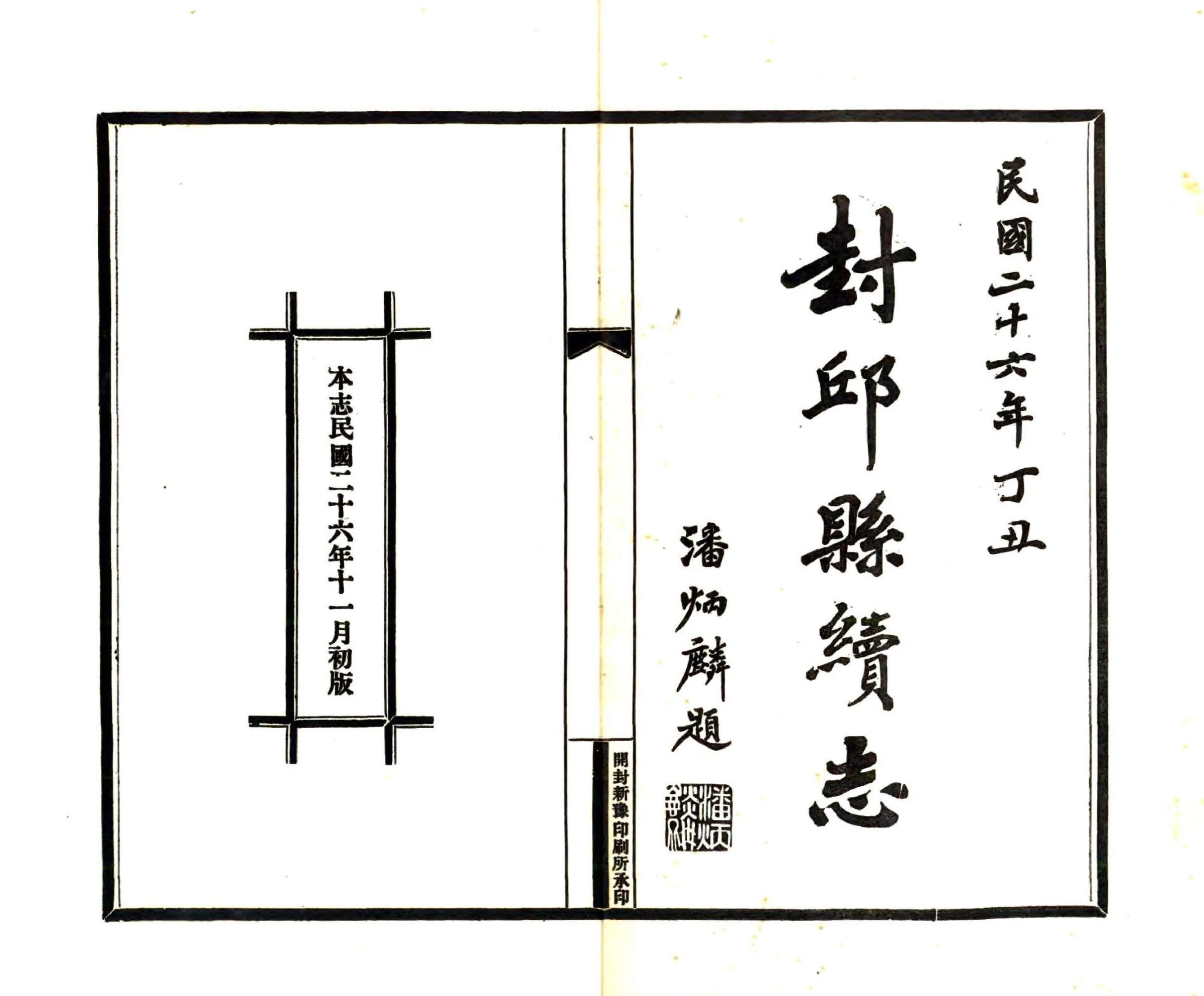 封丘县续志（民国） 在线预览第2页