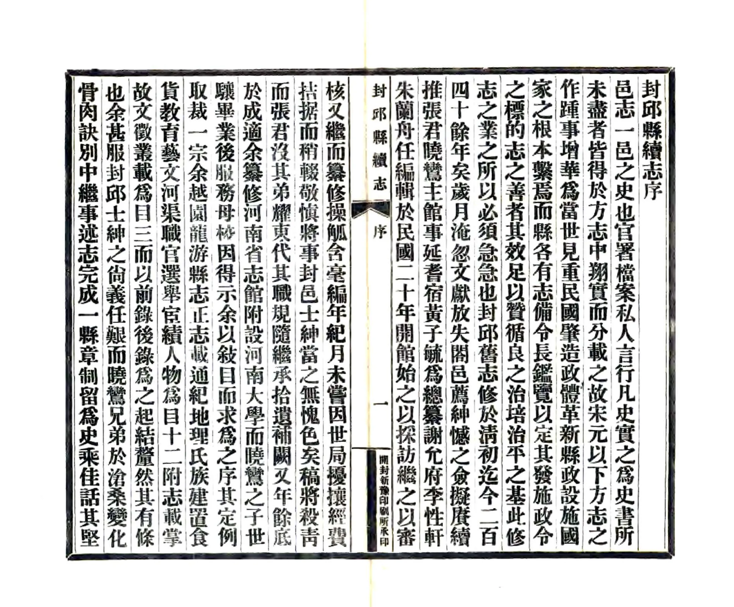 封丘县续志（民国） 在线预览第3页