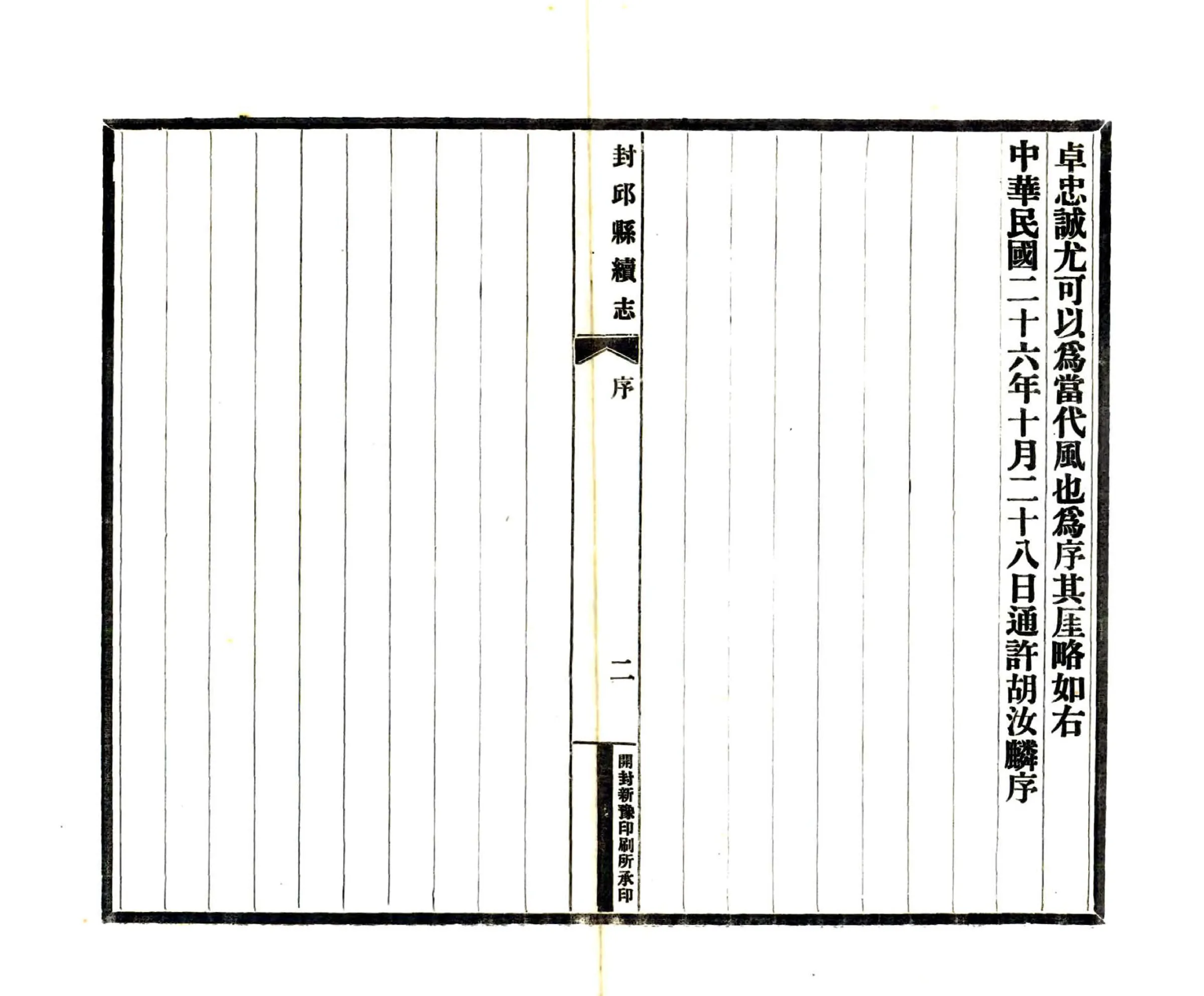 封丘县续志（民国） 在线预览第4页