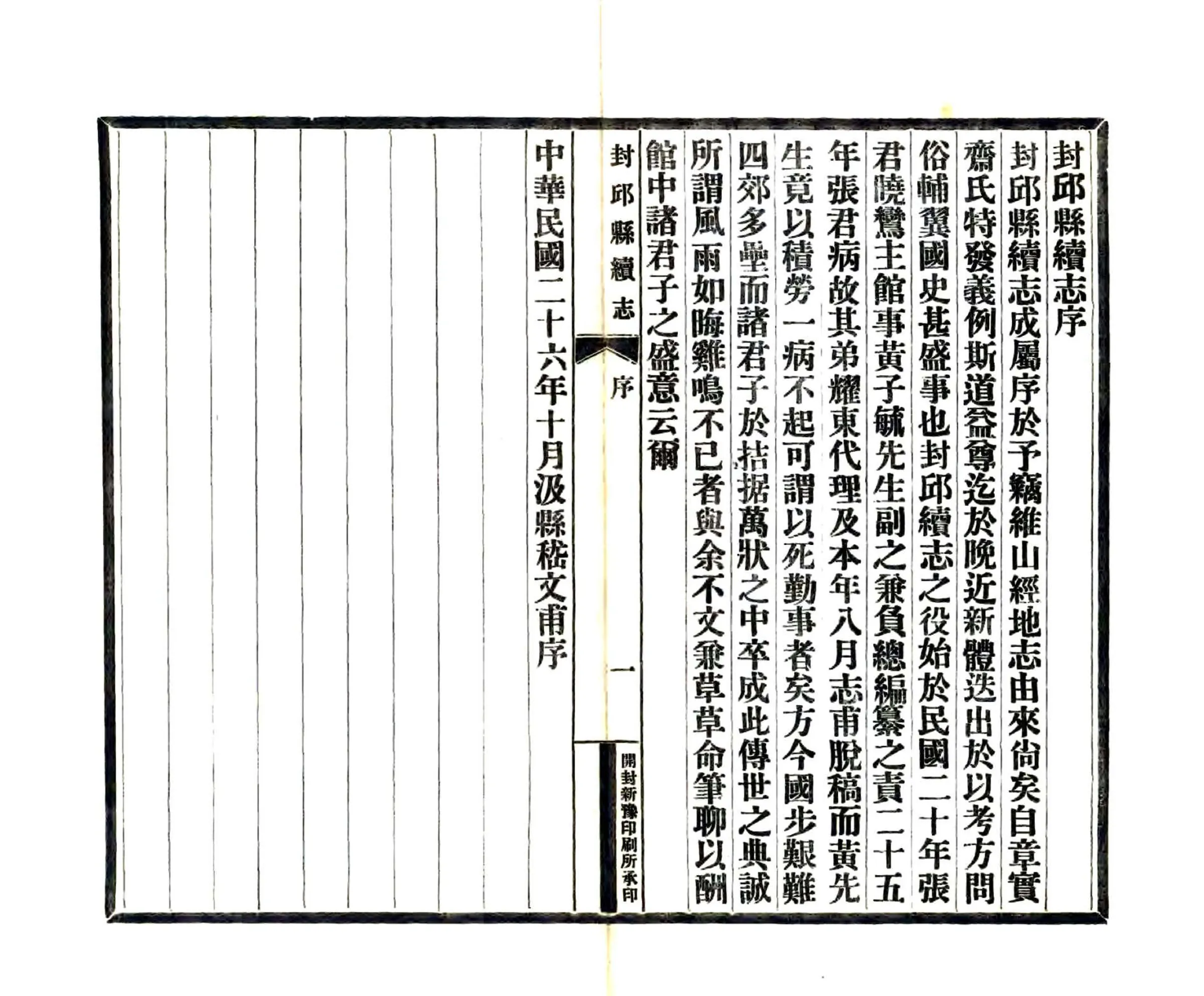 封丘县续志（民国） 在线预览第5页