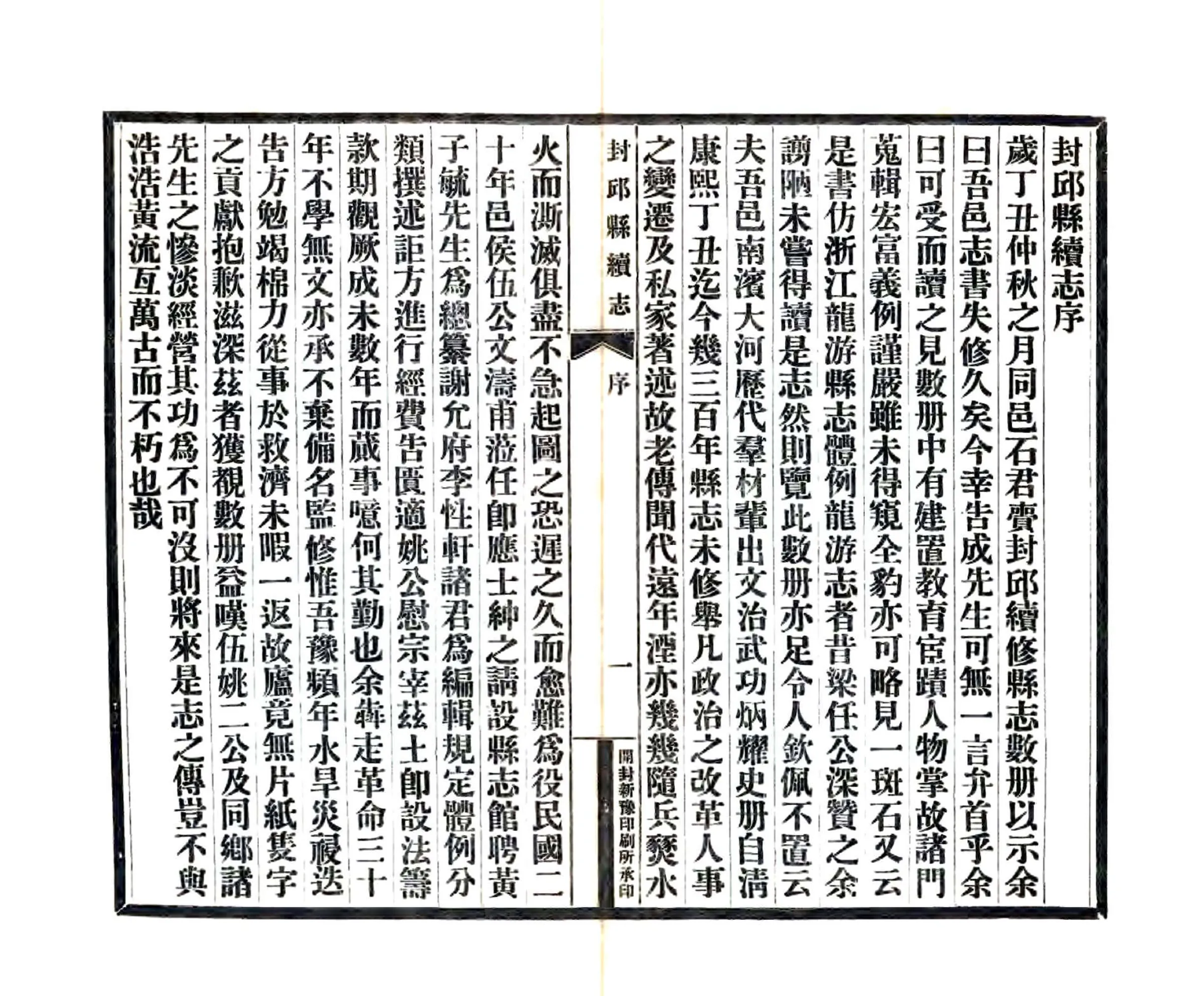 封丘县续志（民国） 在线预览第6页