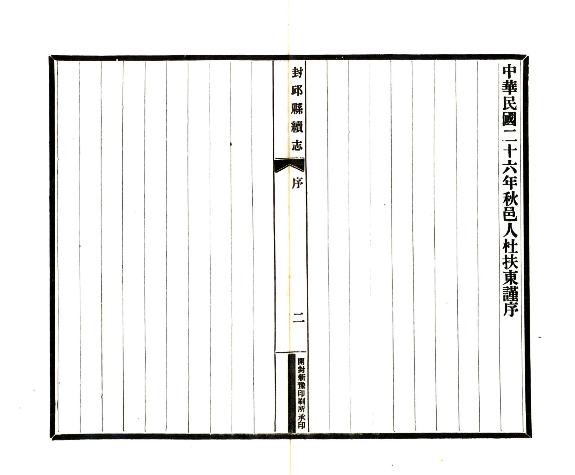 封丘县续志（民国） 在线预览第7页