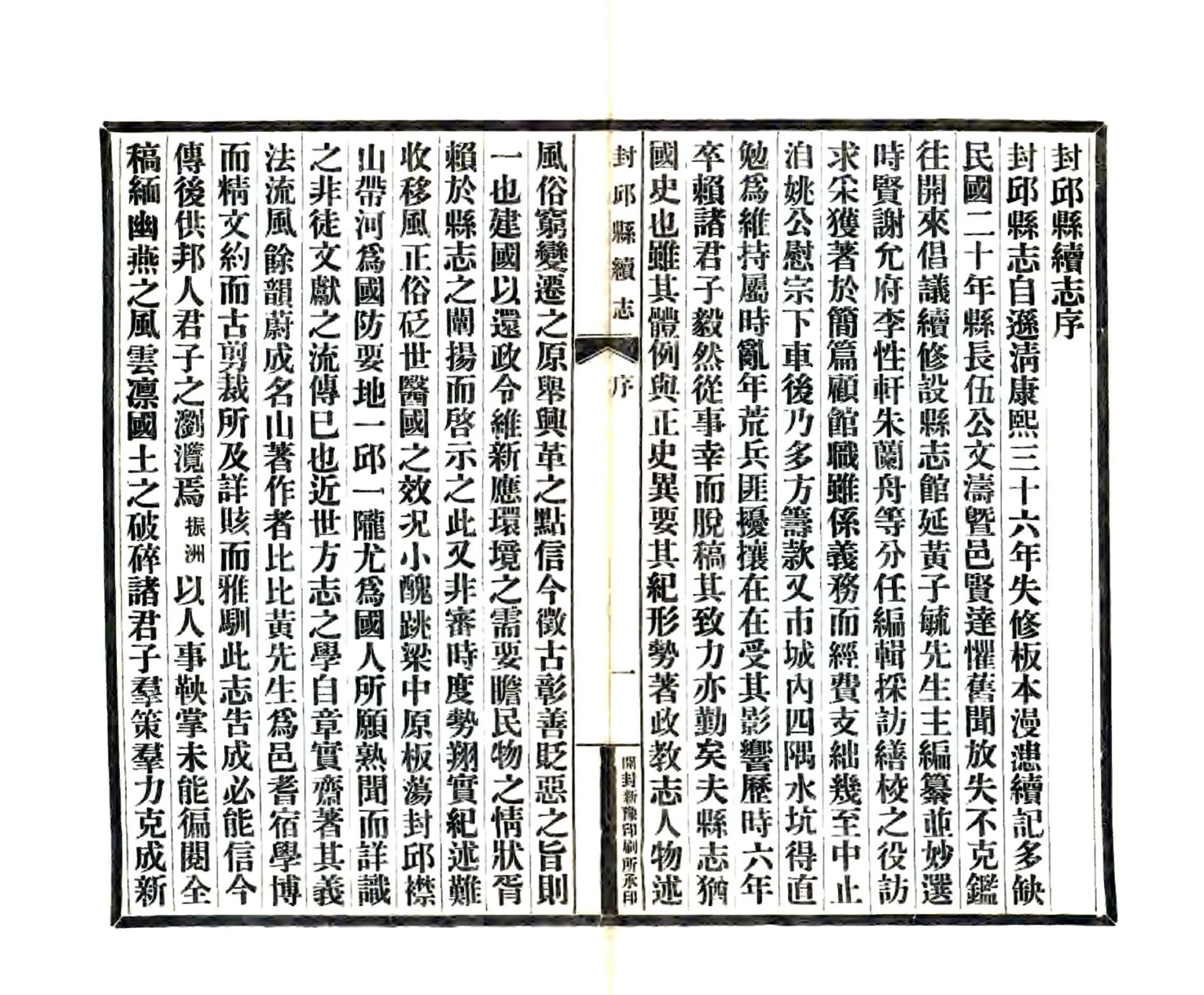 封丘县续志（民国） 在线预览第8页
