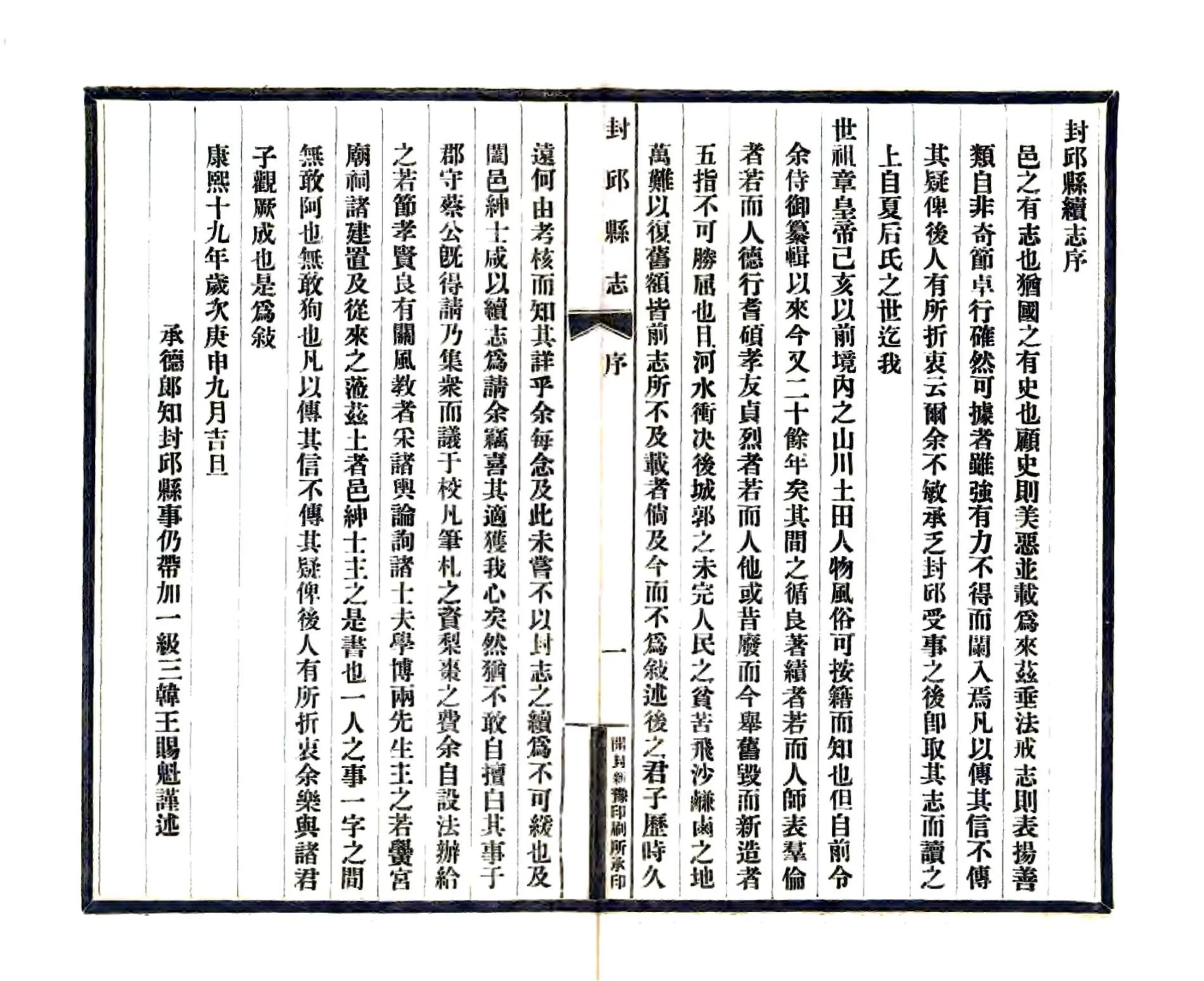 封丘县志（康熙 民国铅印本） 在线预览第2页