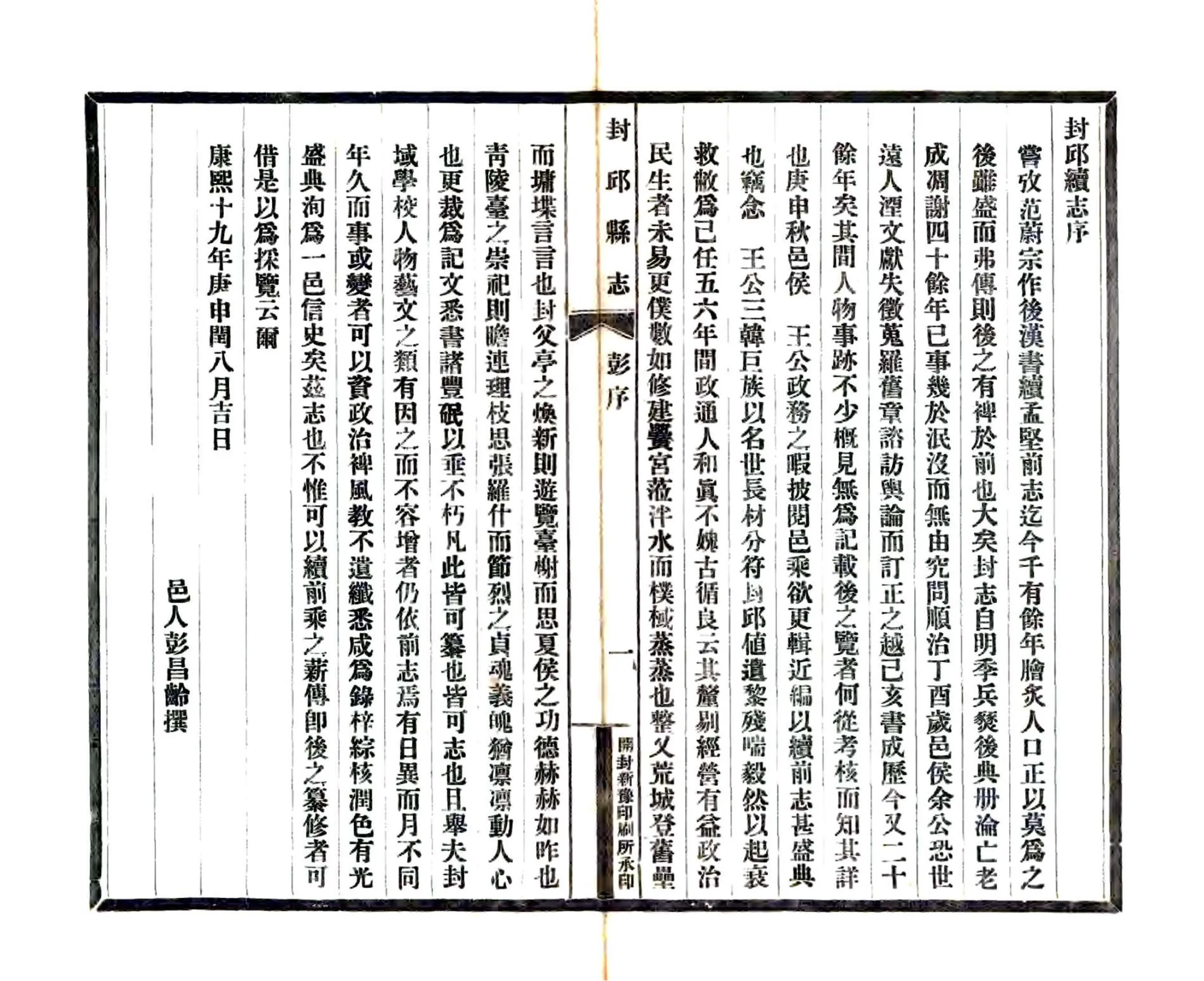 封丘县志（康熙 民国铅印本） 在线预览第3页