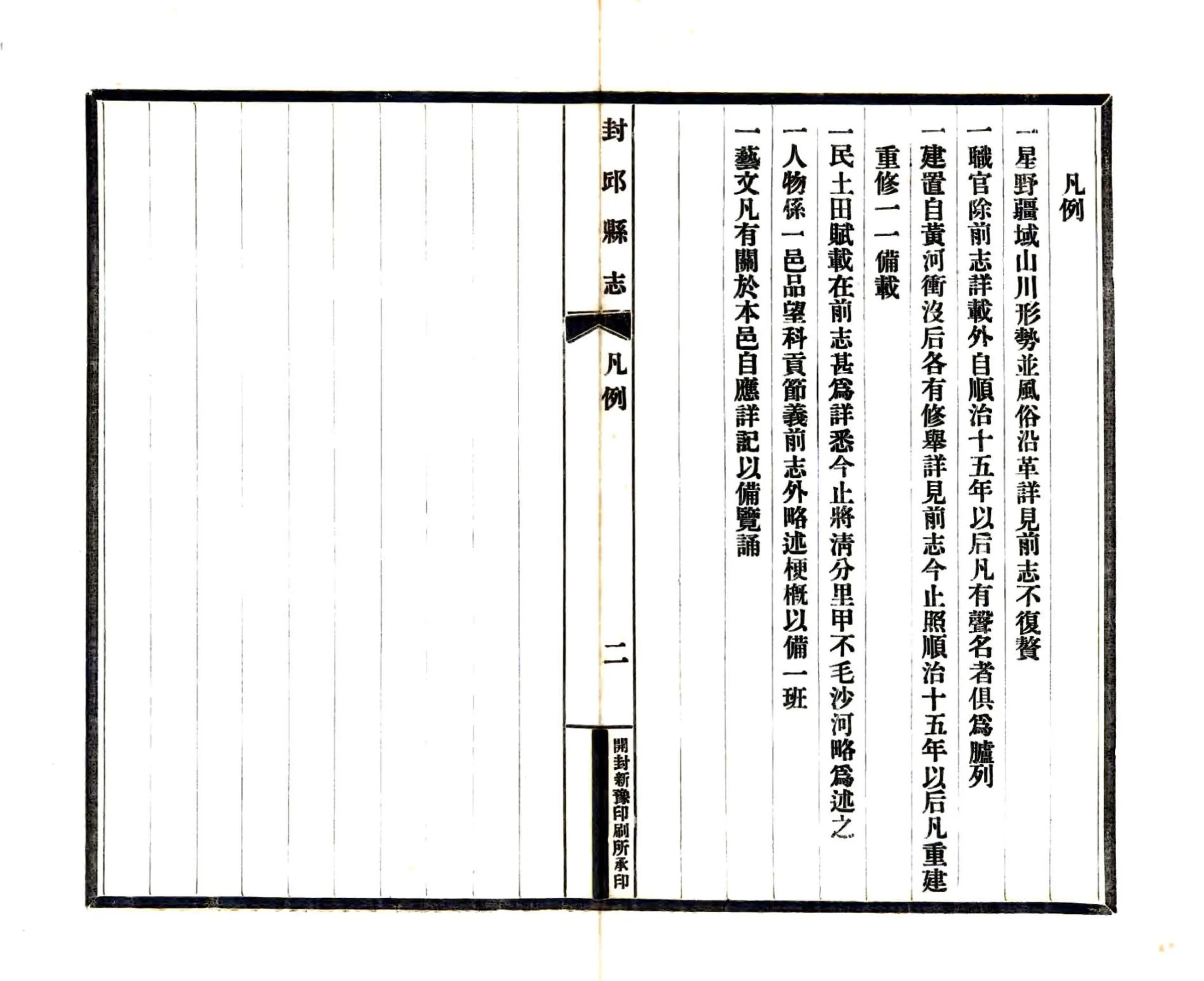 封丘县志（康熙 民国铅印本） 在线预览第5页