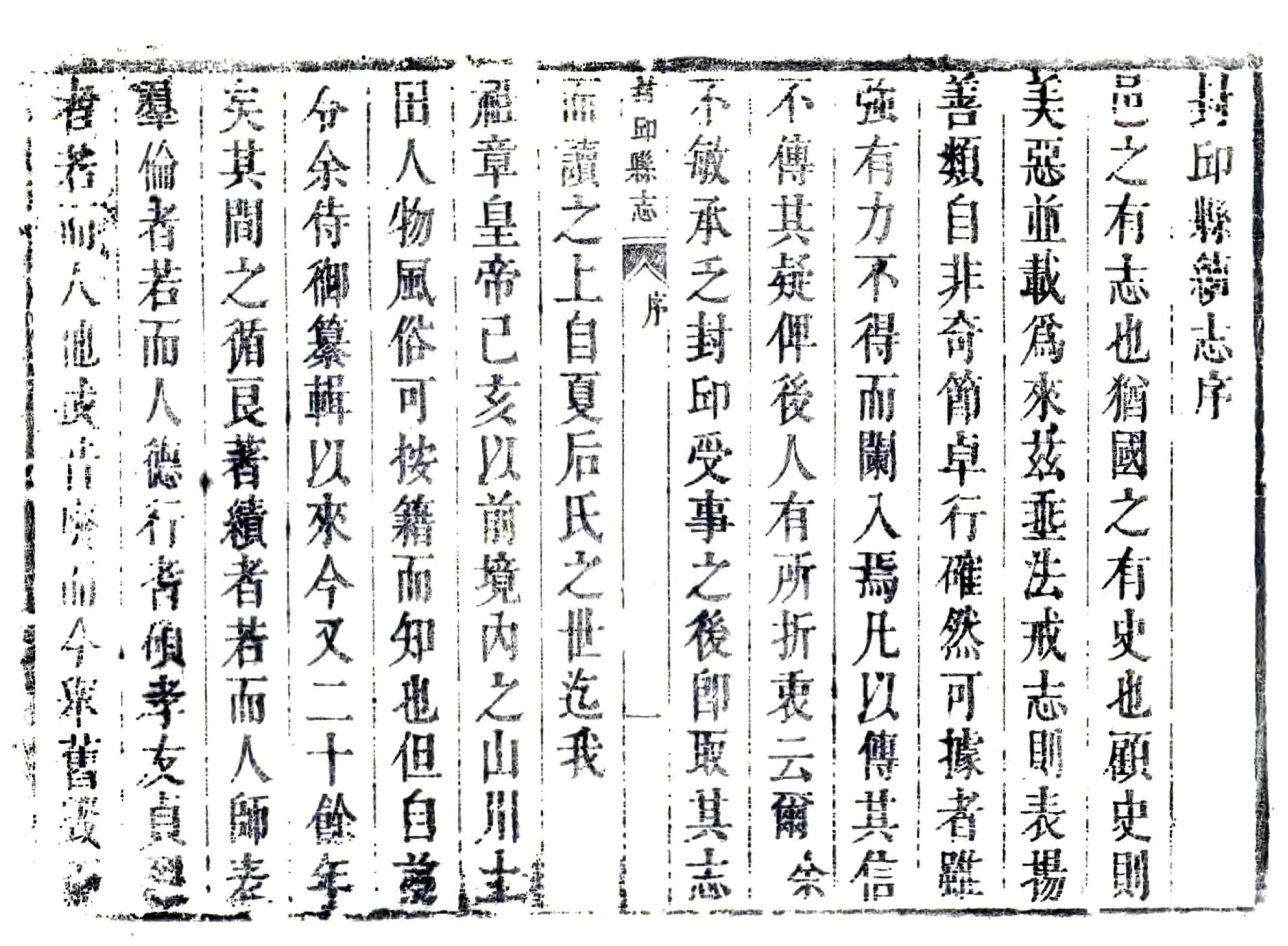 封丘县志（康熙） 在线预览第1页