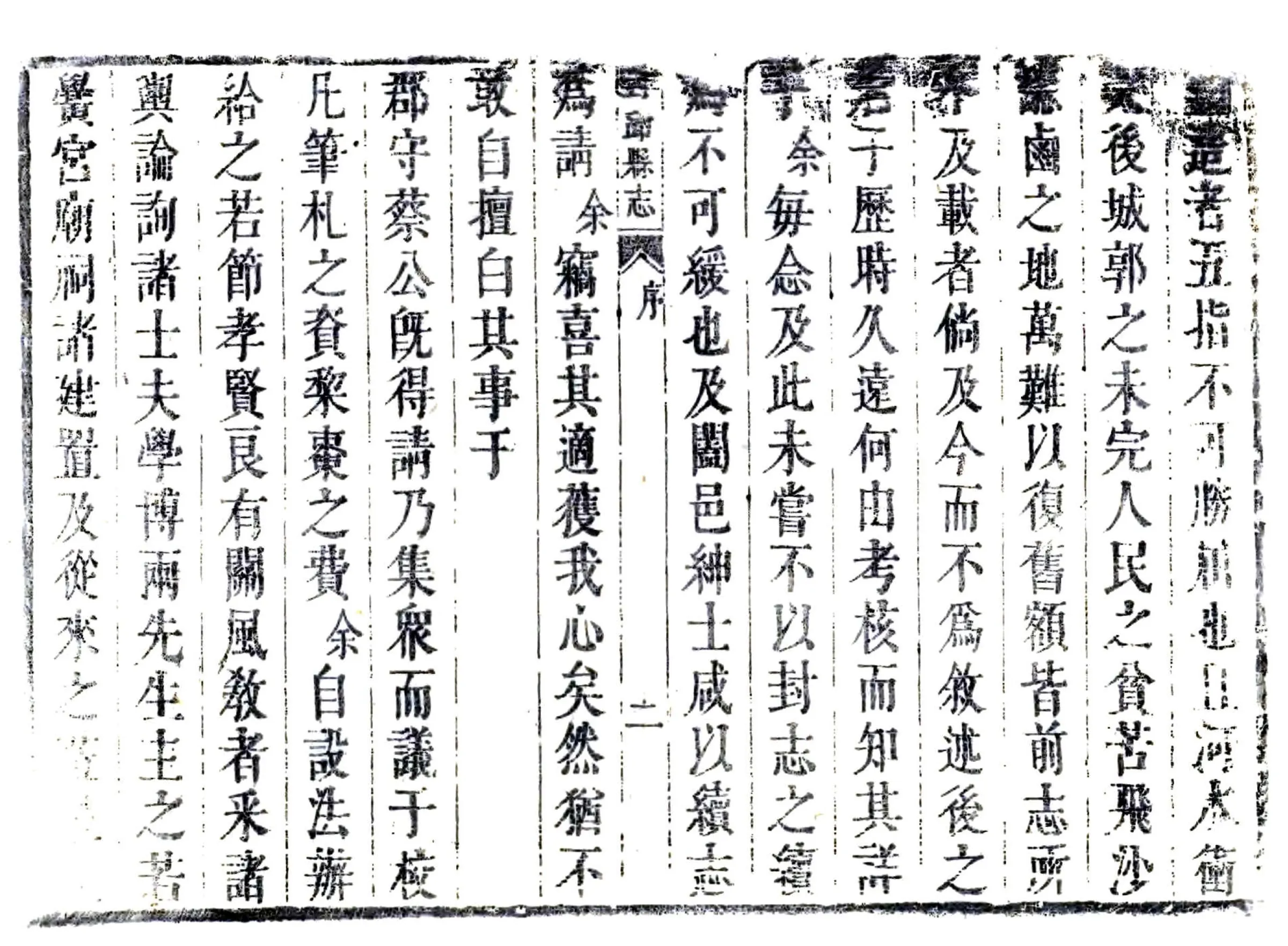 封丘县志（康熙） 在线预览第2页
