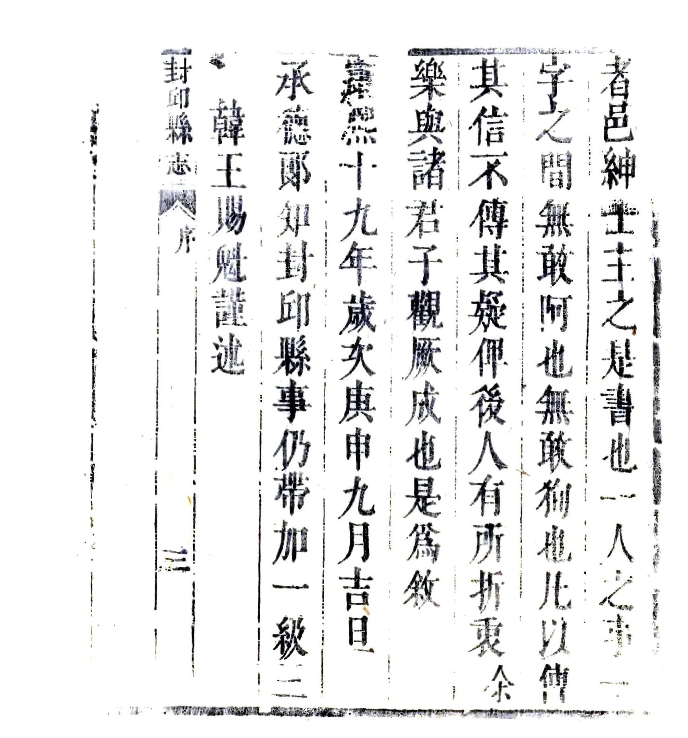 封丘县志（康熙） 在线预览第3页