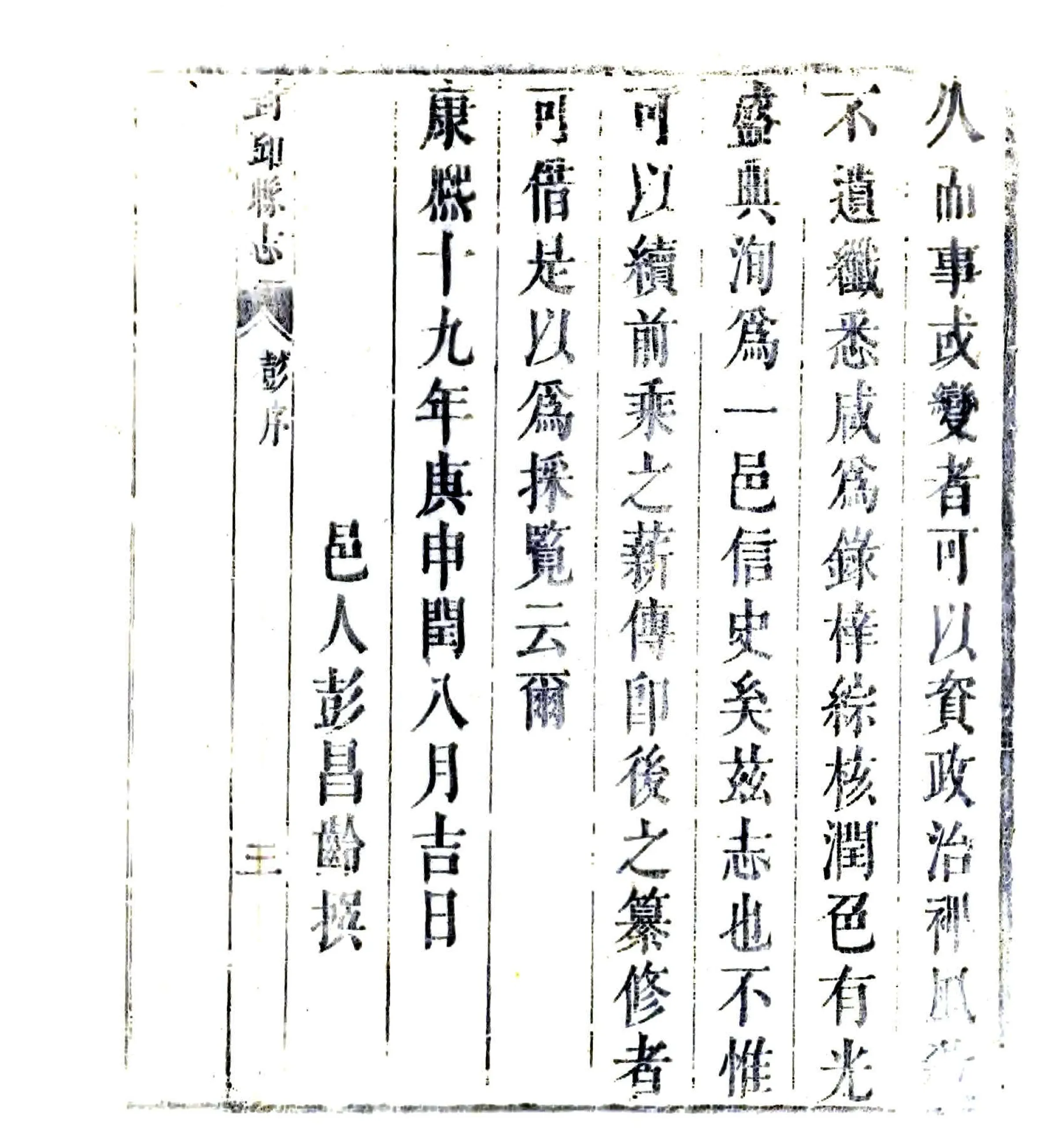 封丘县志（康熙） 在线预览第6页