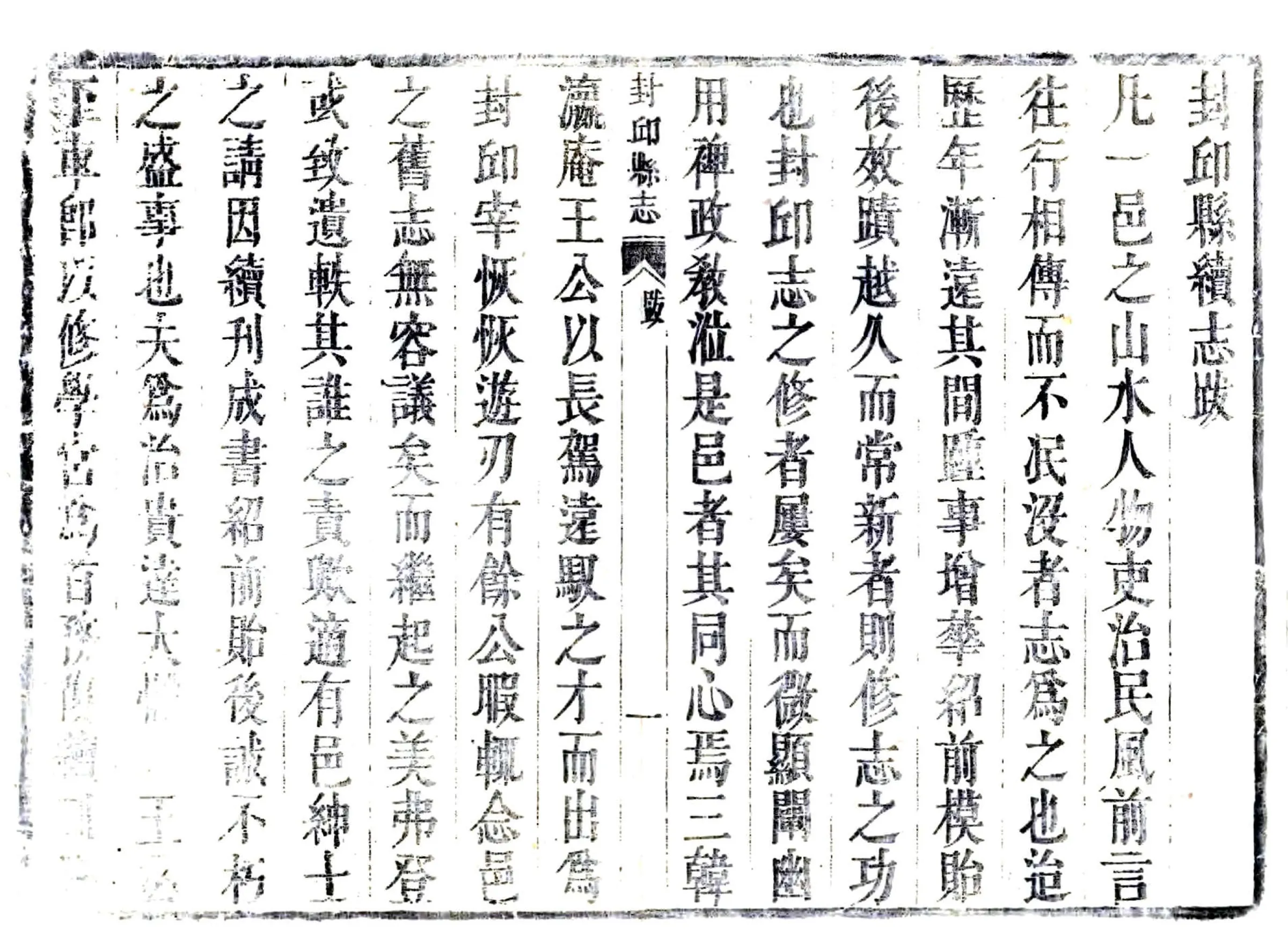 封丘县志（康熙） 在线预览第7页