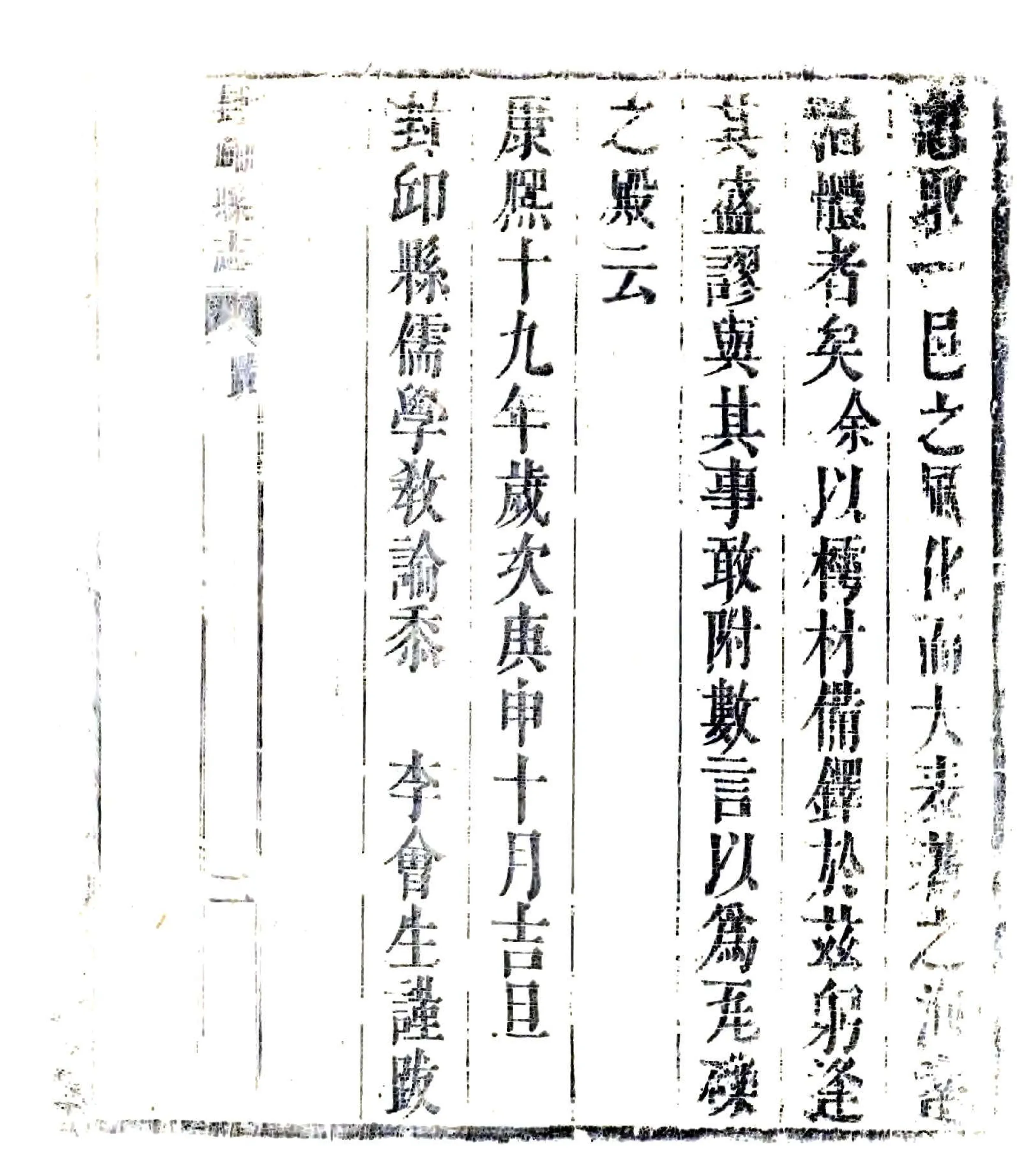 封丘县志（康熙） 在线预览第8页