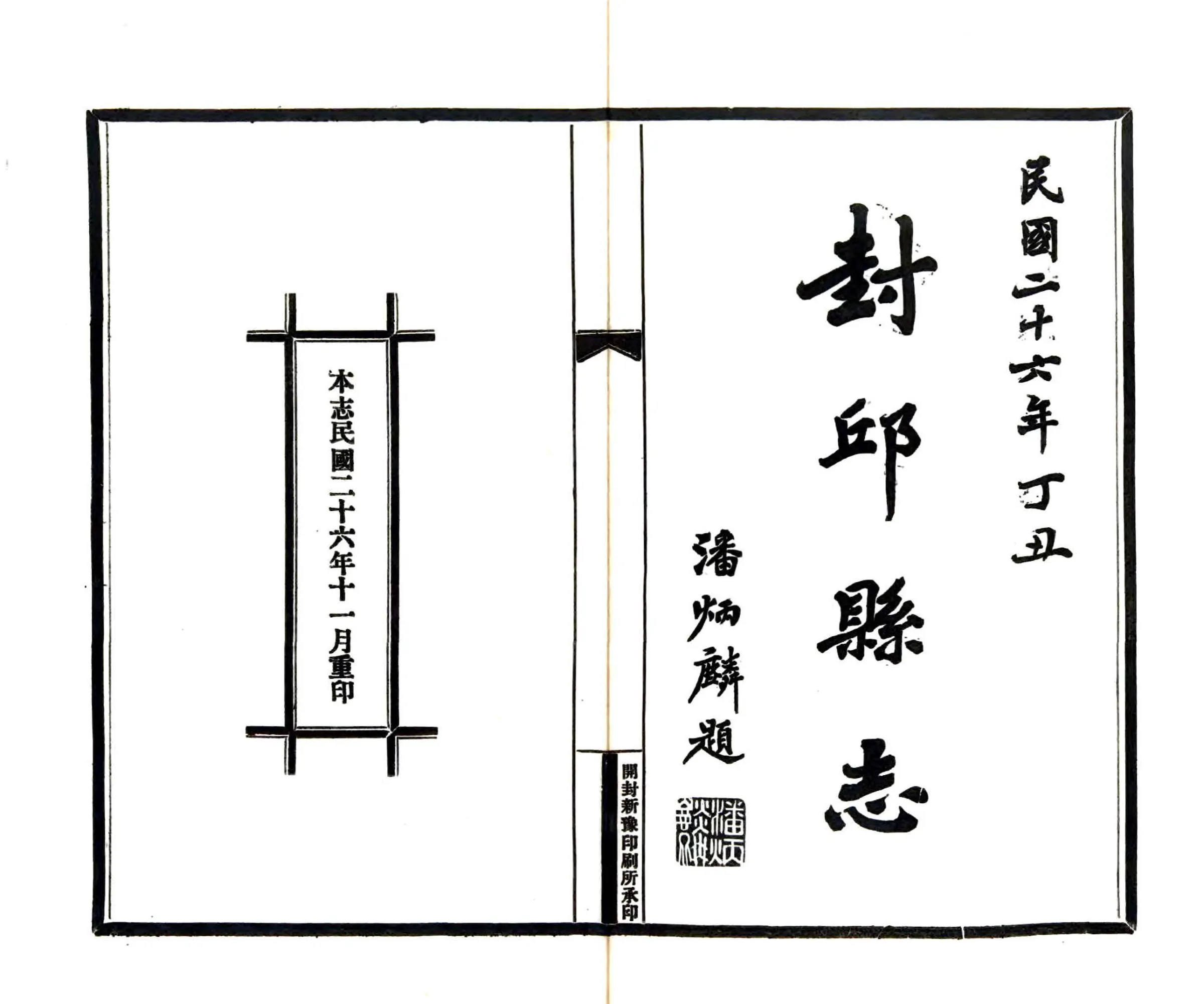 封丘县志（顺治 民国铅印本） 在线预览第2页