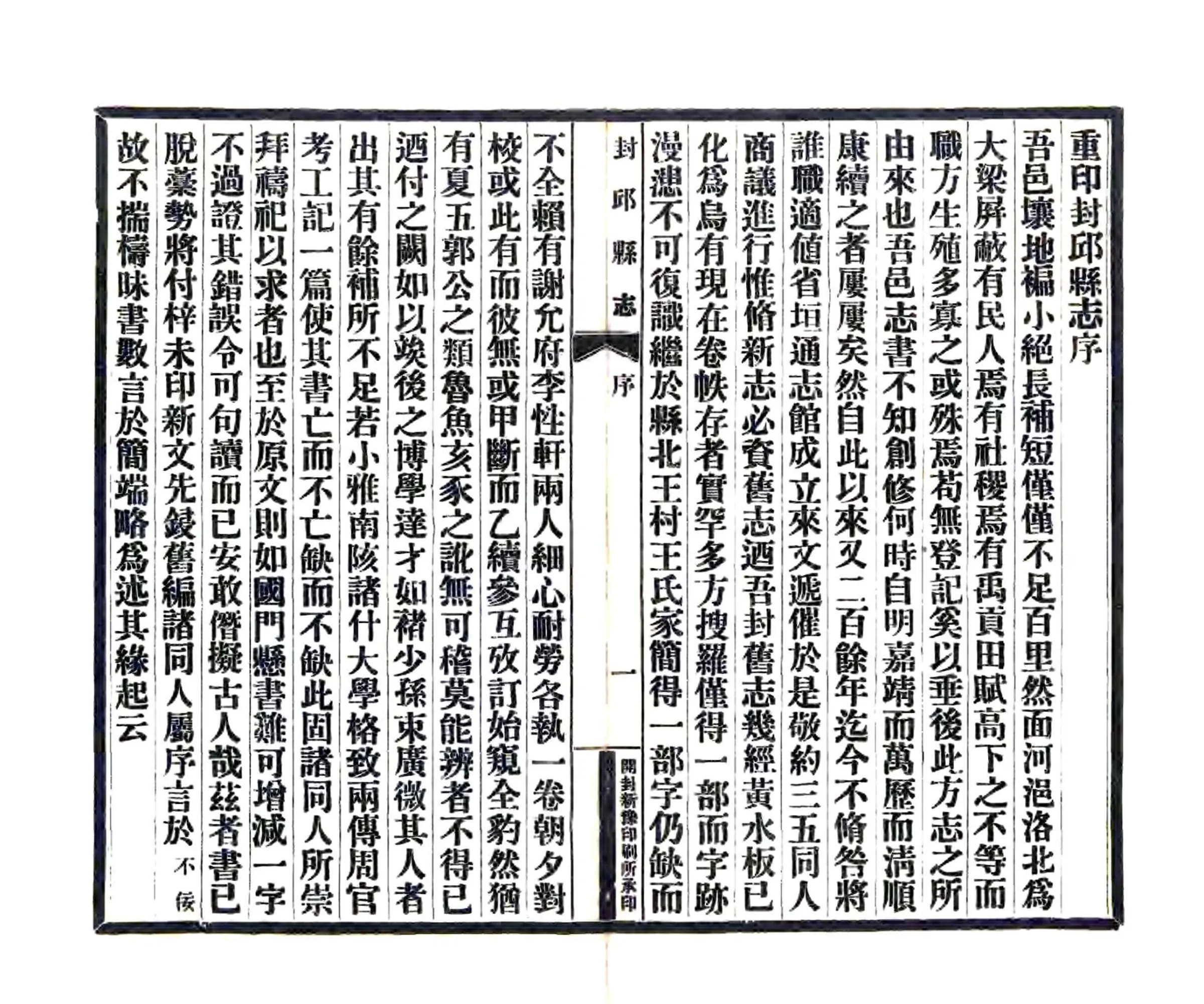 封丘县志（顺治 民国铅印本） 在线预览第3页