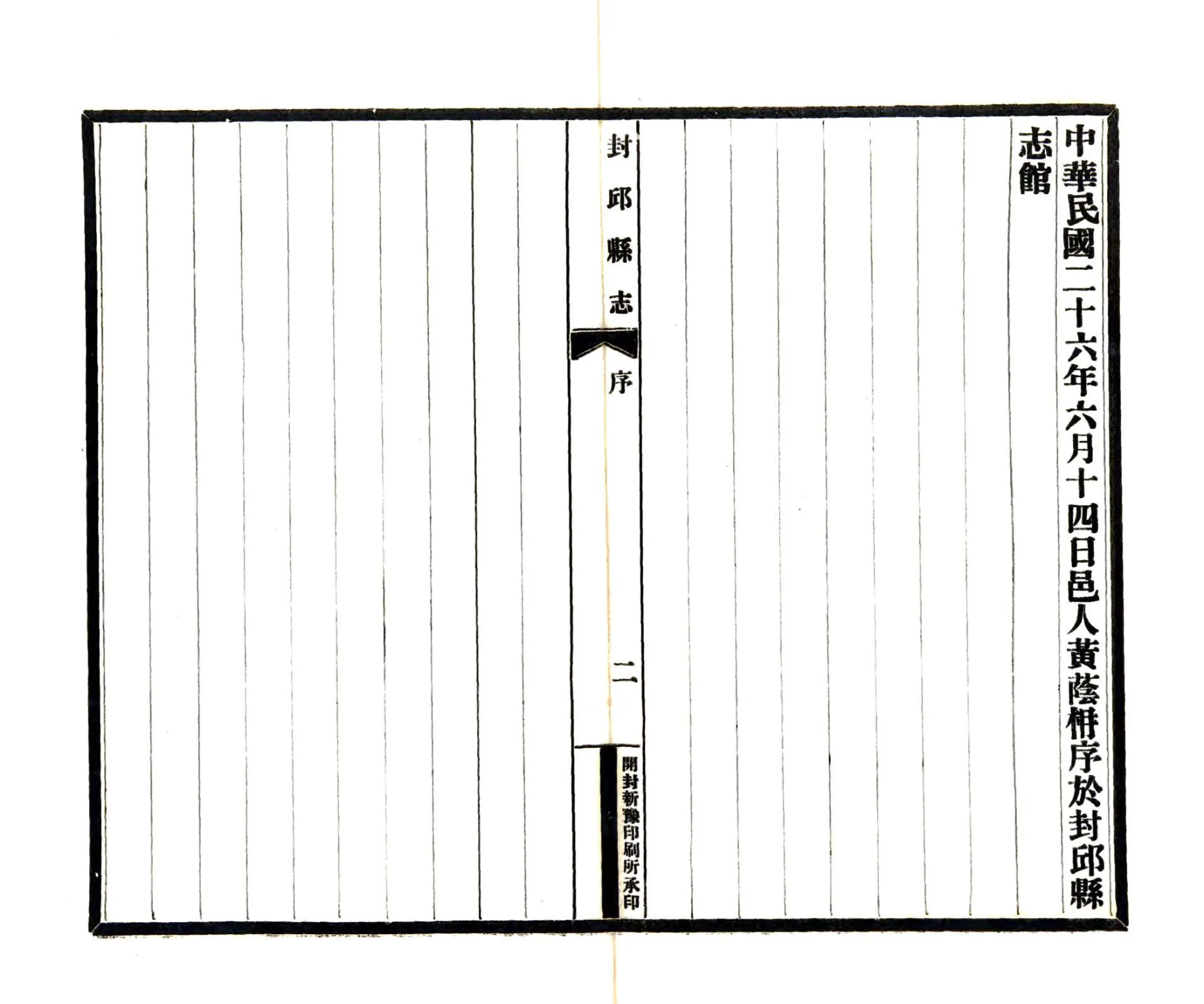 封丘县志（顺治 民国铅印本） 在线预览第4页