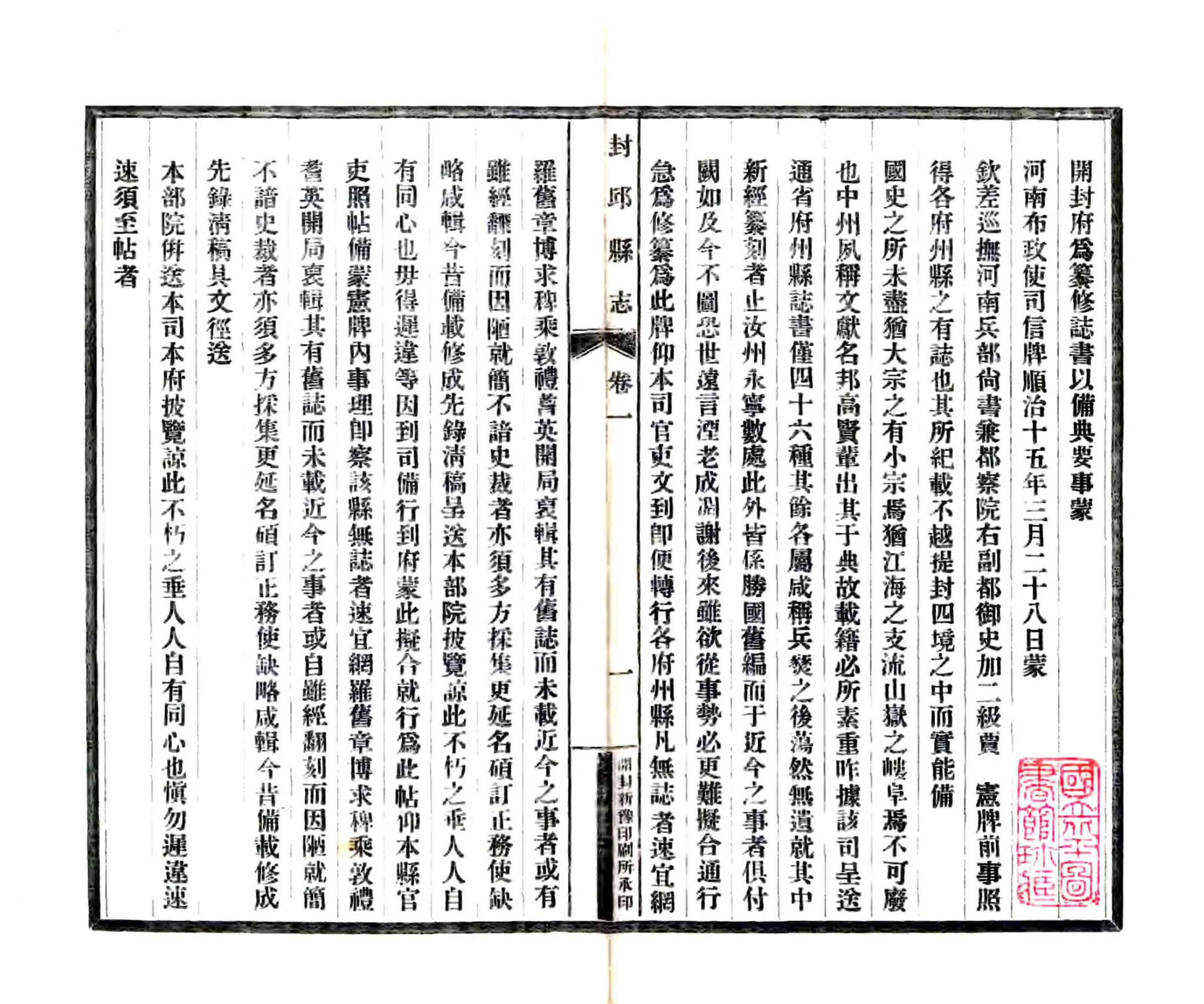 封丘县志（顺治 民国铅印本） 在线预览第5页
