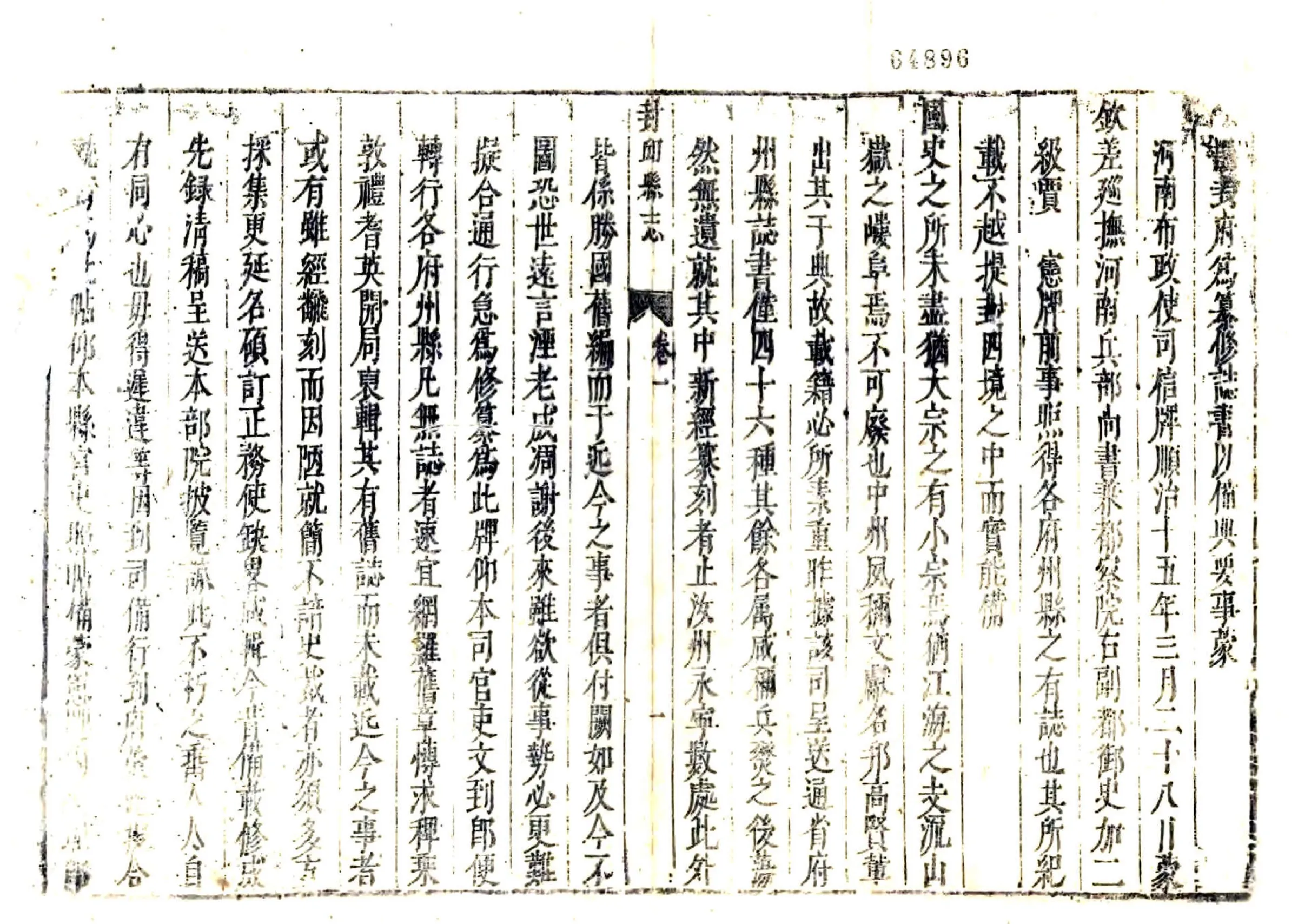 封丘县志（顺治） 在线预览第2页