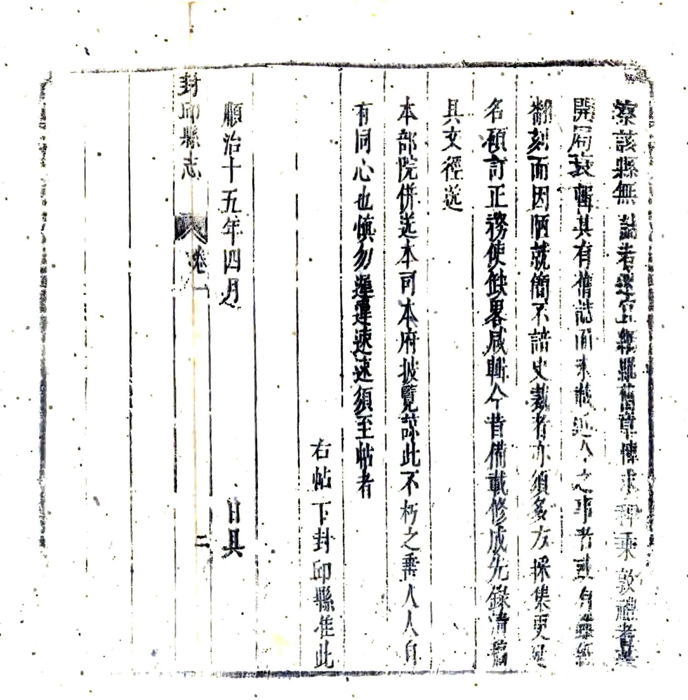 封丘县志（顺治） 在线预览第3页
