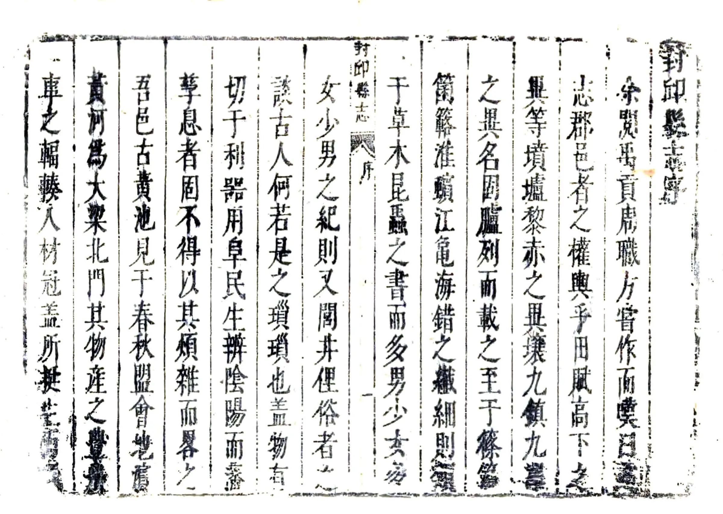 封丘县志（顺治） 在线预览第7页