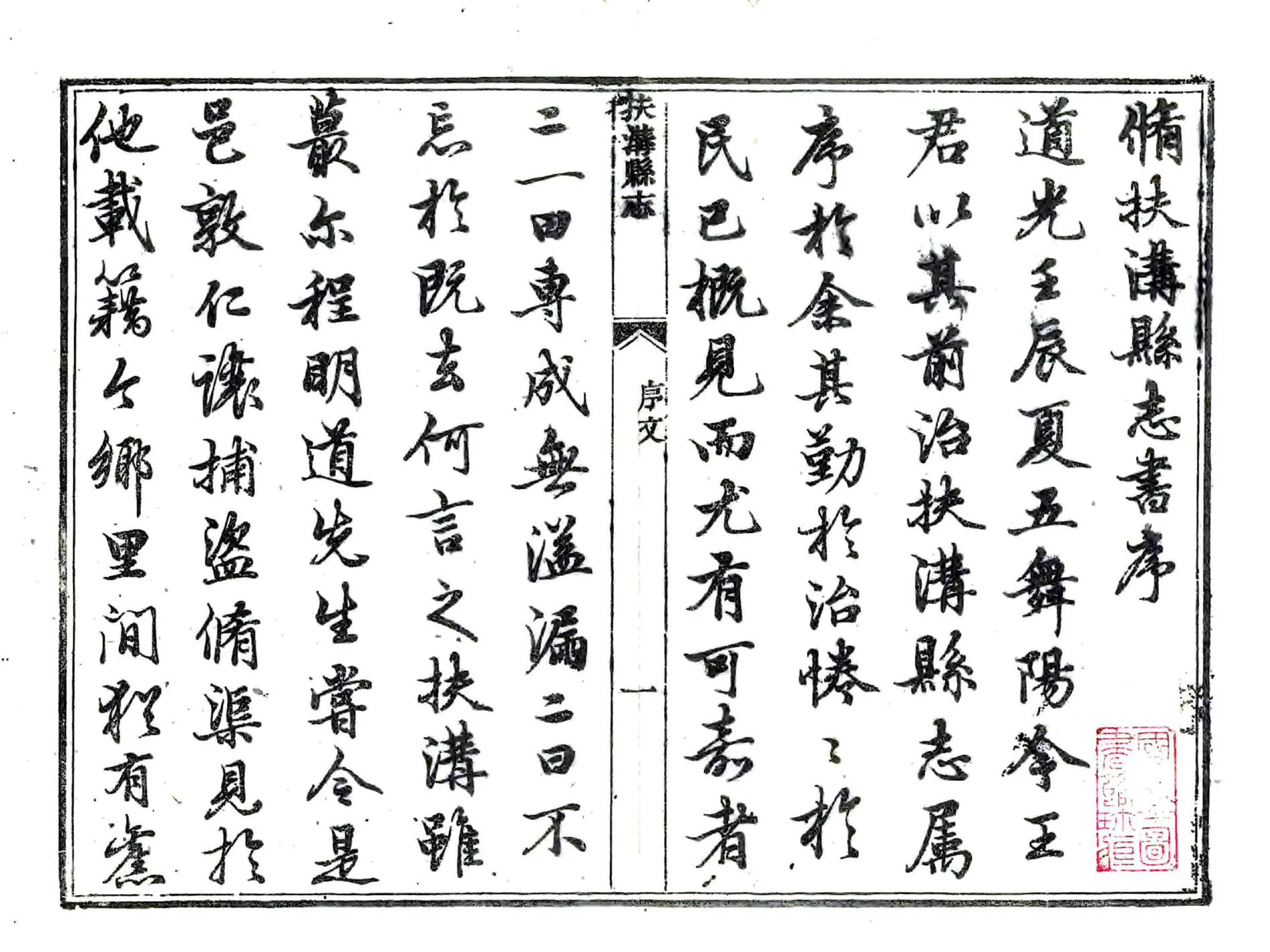 扶沟县志（道光） 在线预览第3页