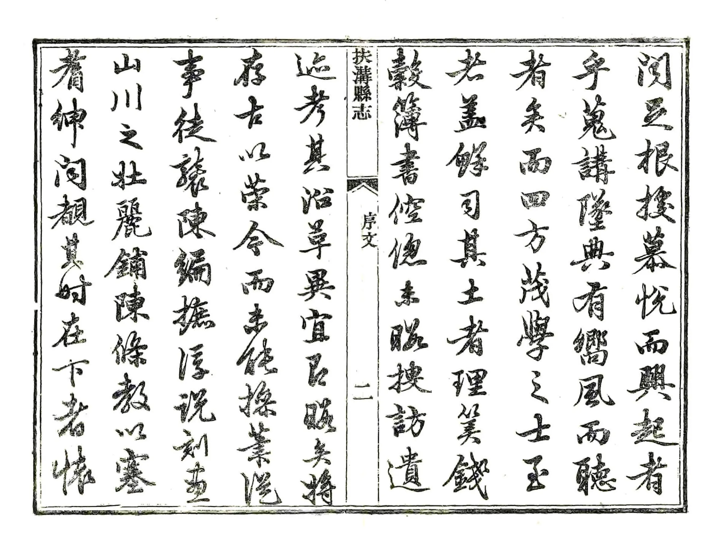 扶沟县志（道光） 在线预览第4页