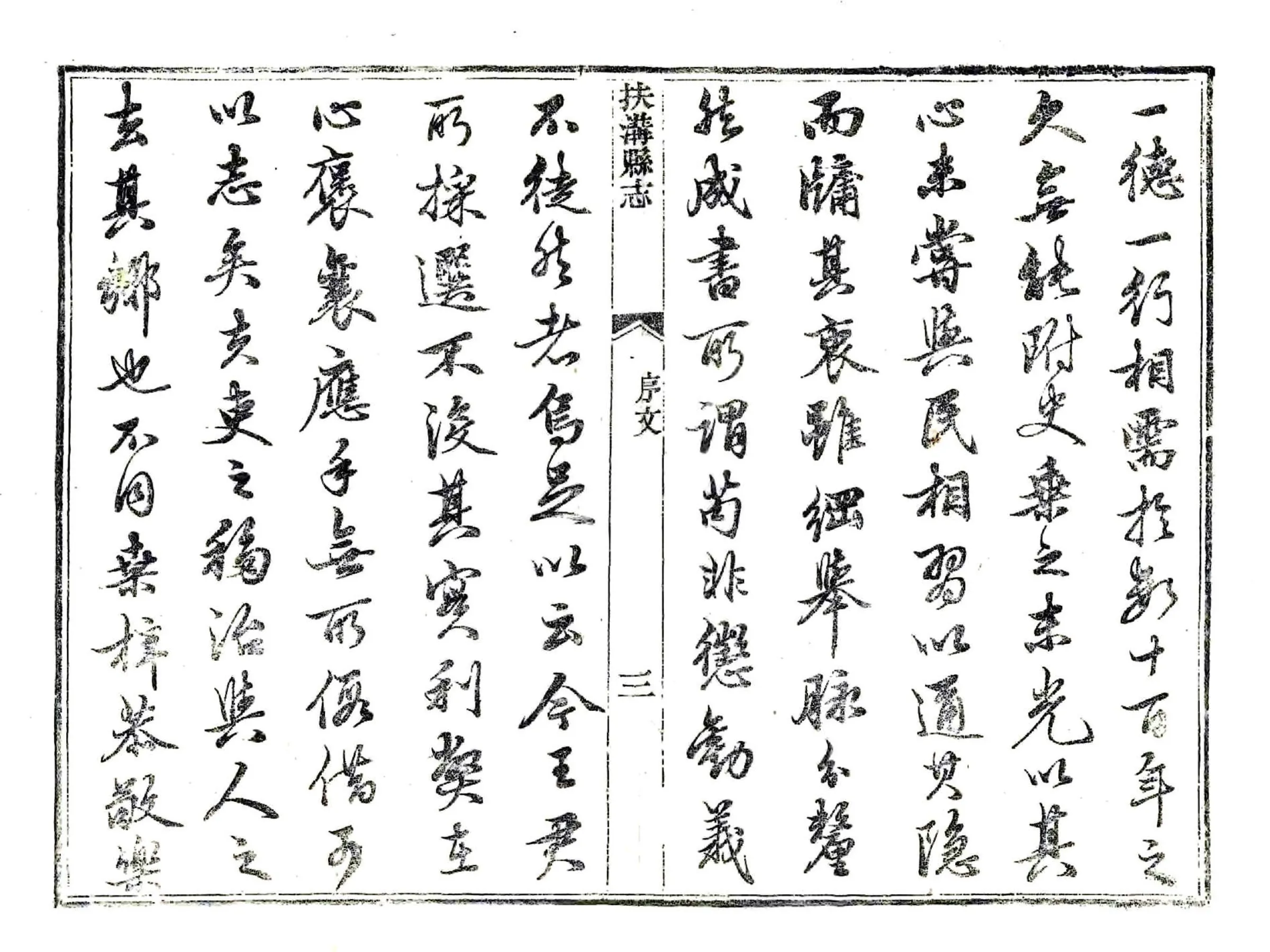 扶沟县志（道光） 在线预览第5页