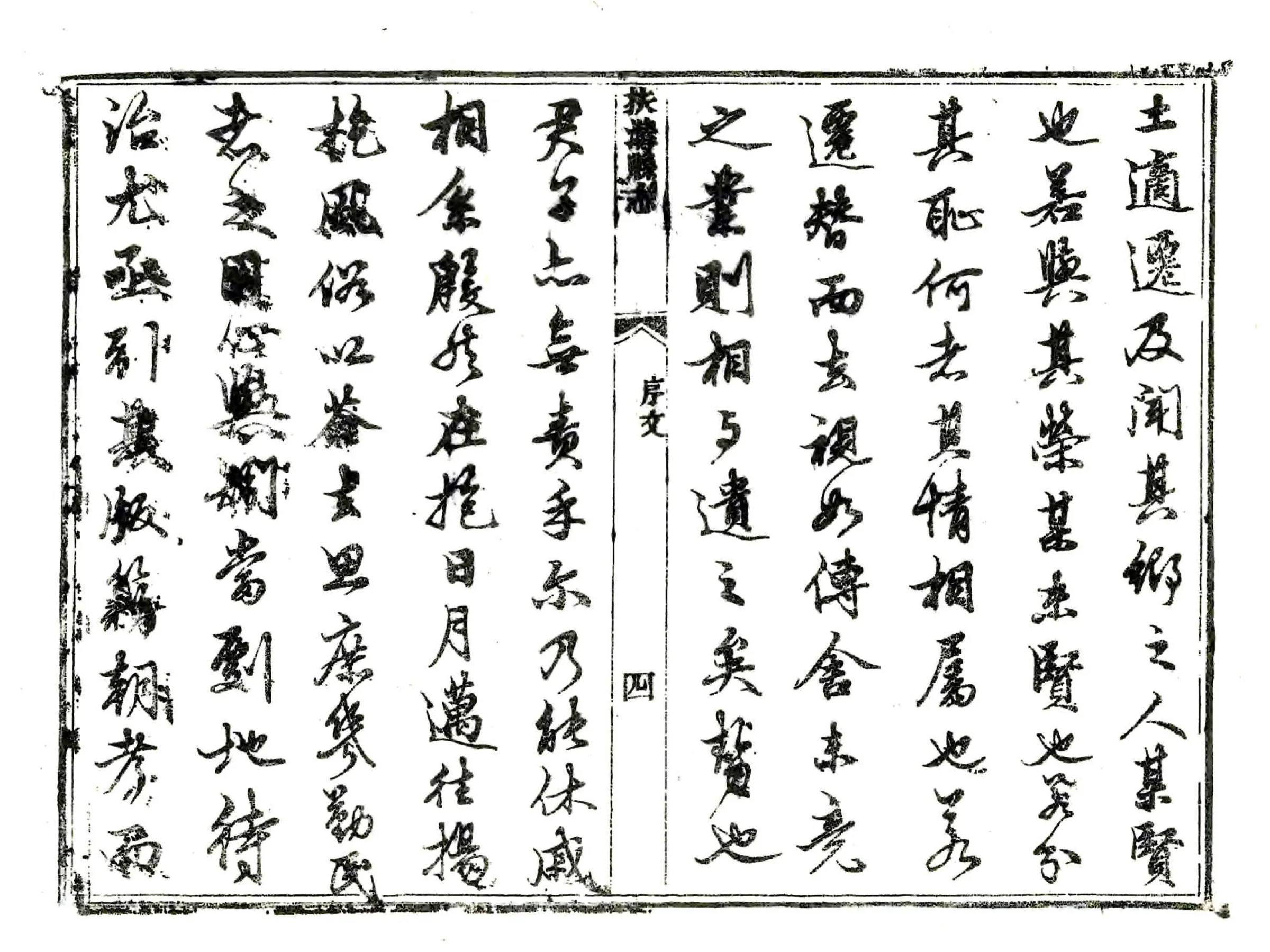 扶沟县志（道光） 在线预览第6页