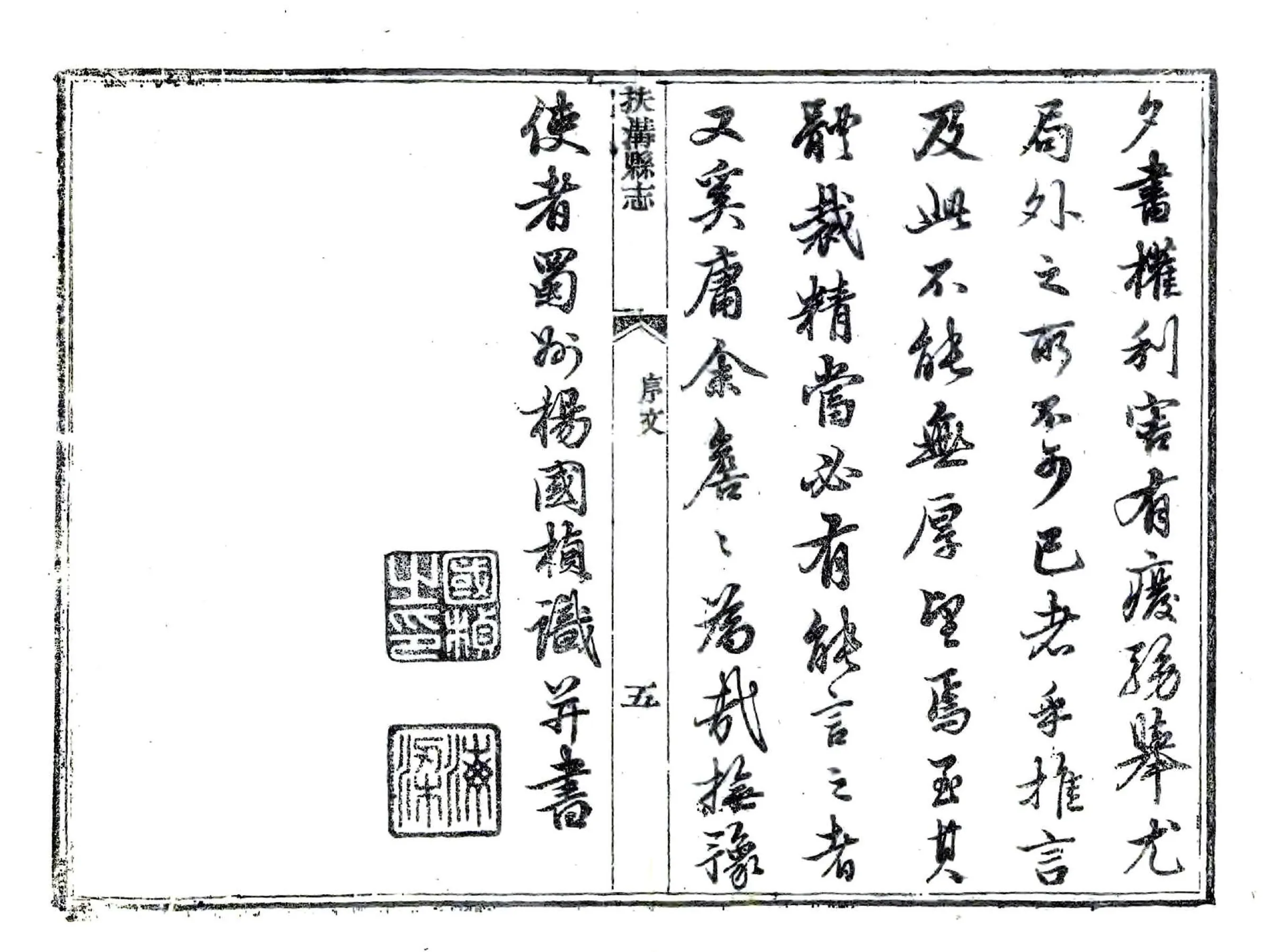 扶沟县志（道光） 在线预览第7页
