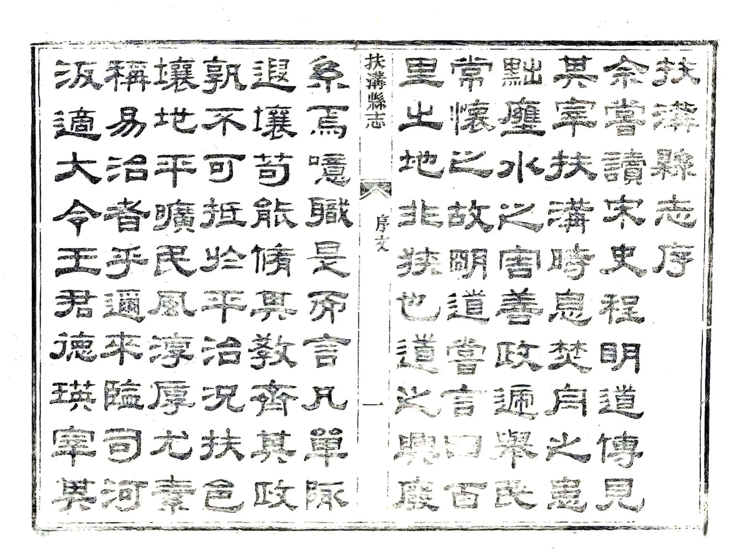 扶沟县志（道光） 在线预览第8页