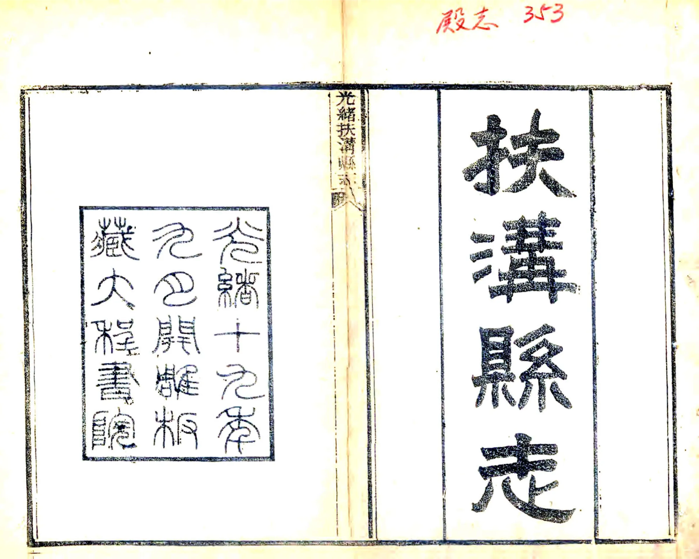 扶沟县志（光绪） 在线预览第2页