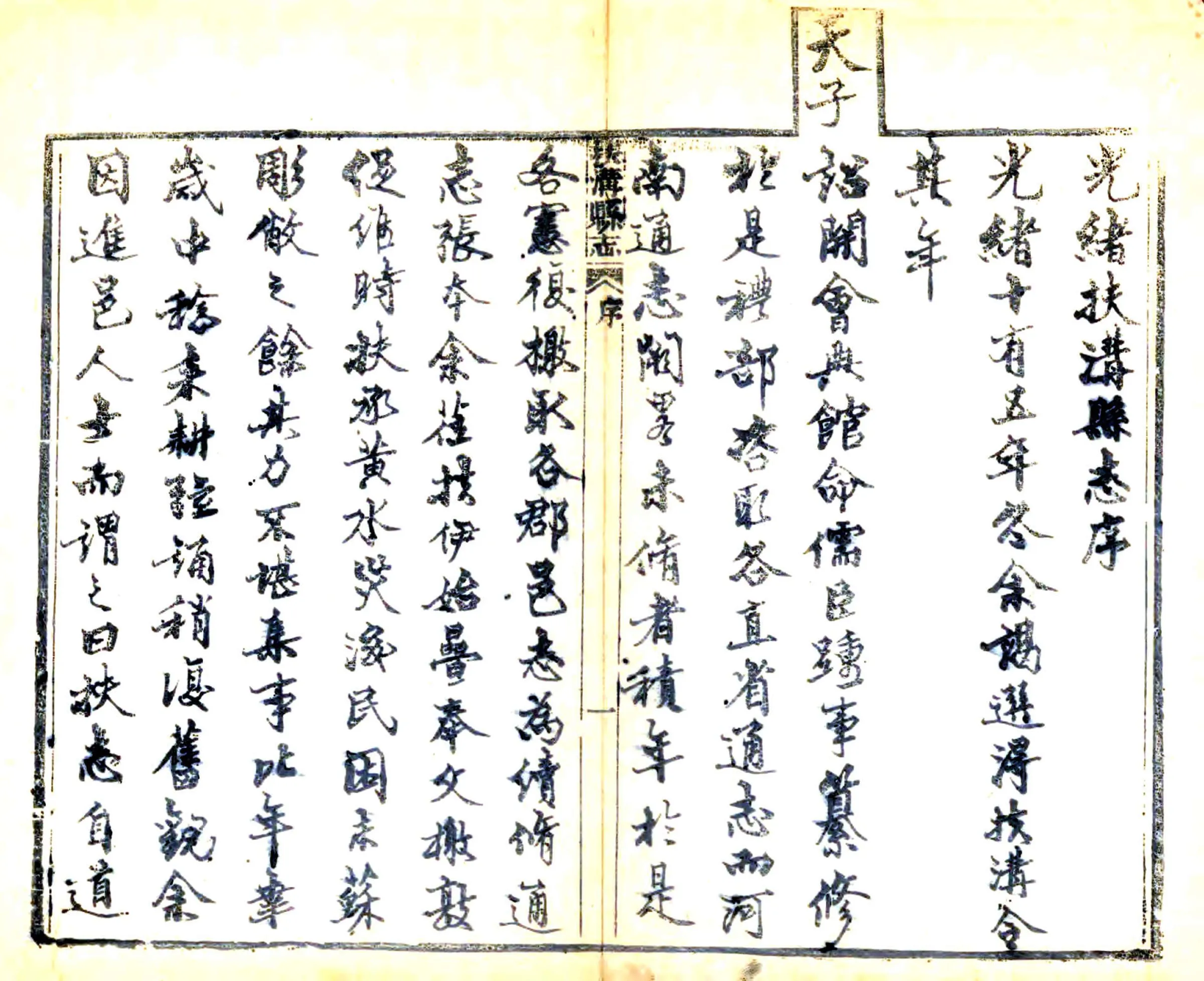 扶沟县志（光绪） 在线预览第3页