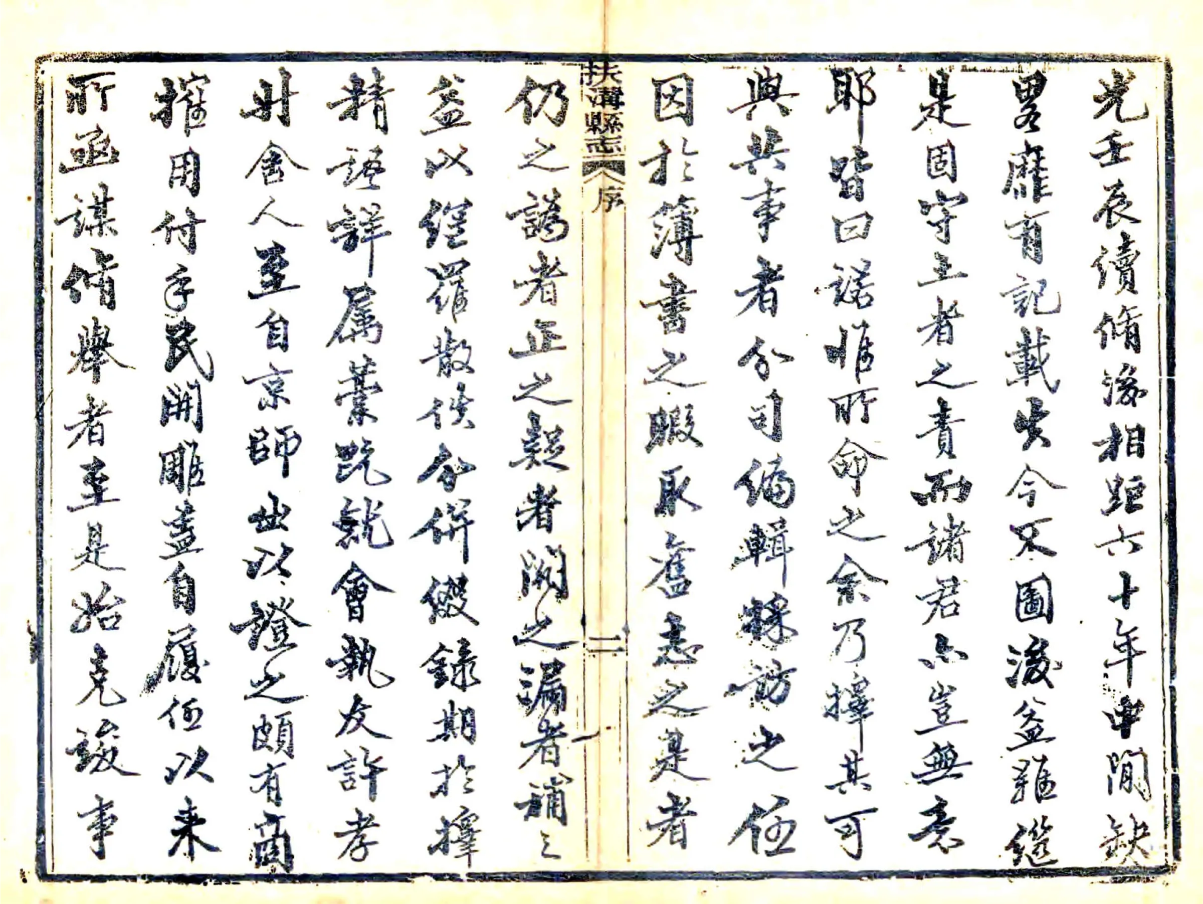 扶沟县志（光绪） 在线预览第4页