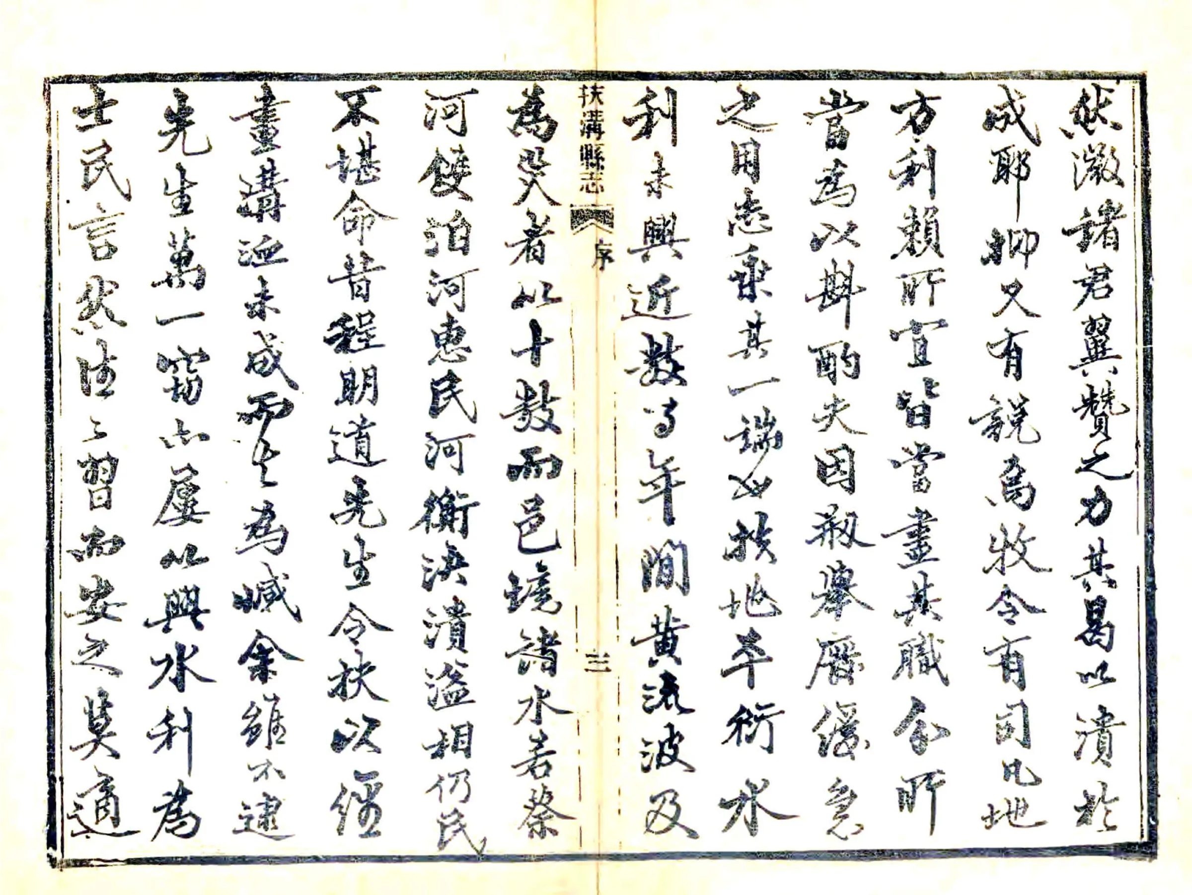 扶沟县志（光绪） 在线预览第5页