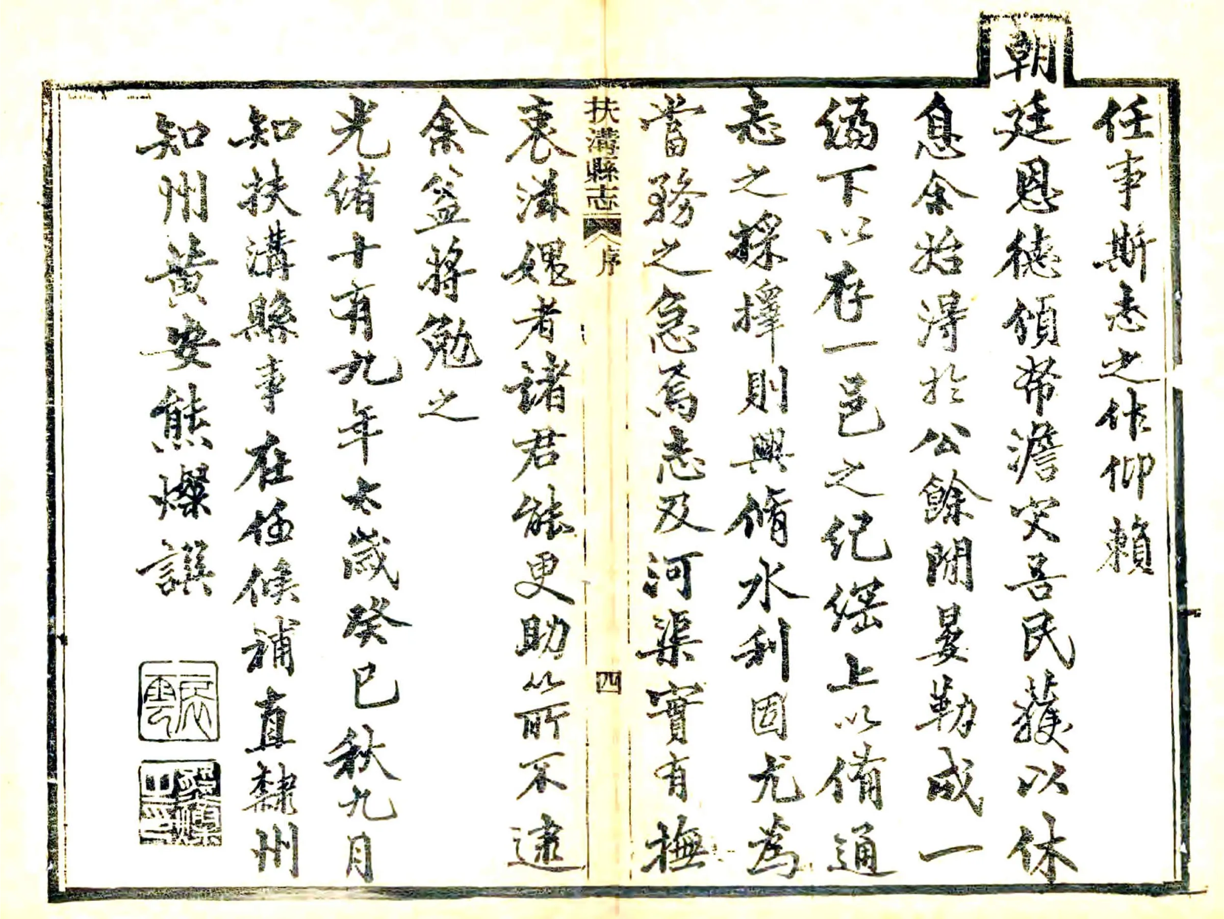 扶沟县志（光绪） 在线预览第6页