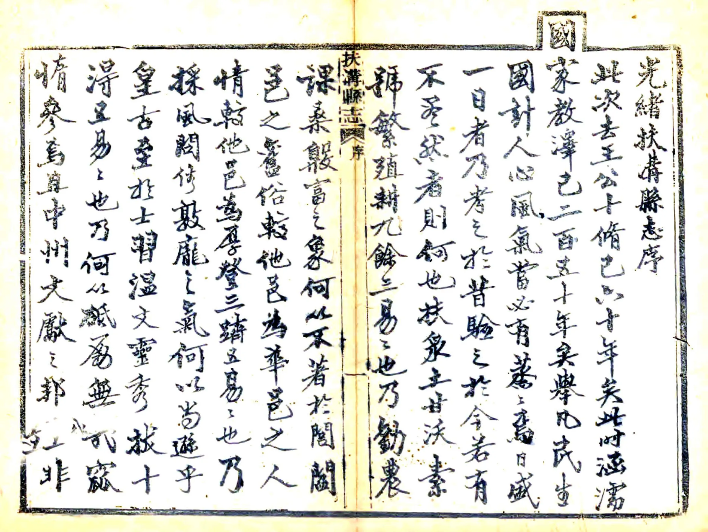 扶沟县志（光绪） 在线预览第7页