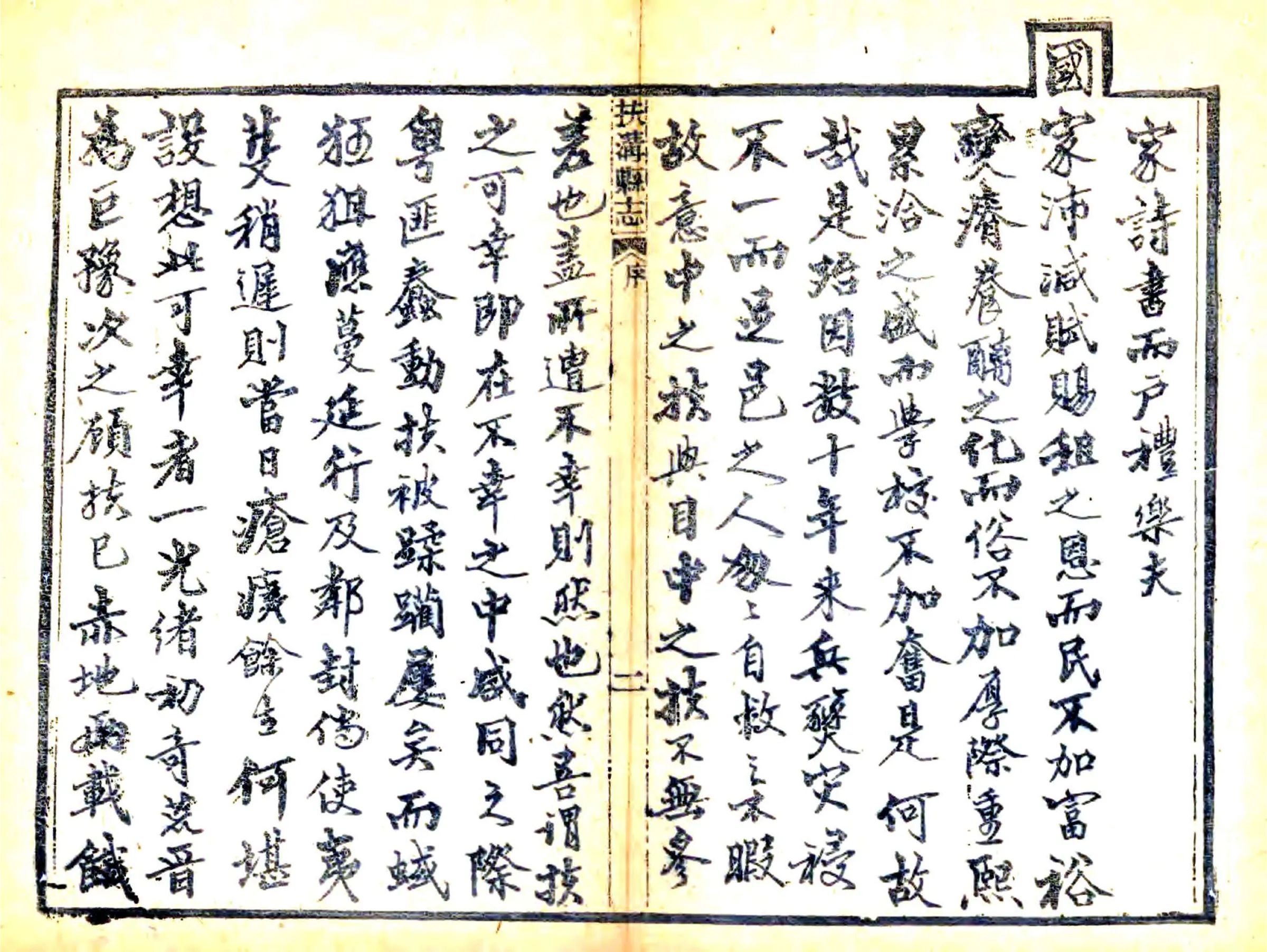 扶沟县志（光绪） 在线预览第8页