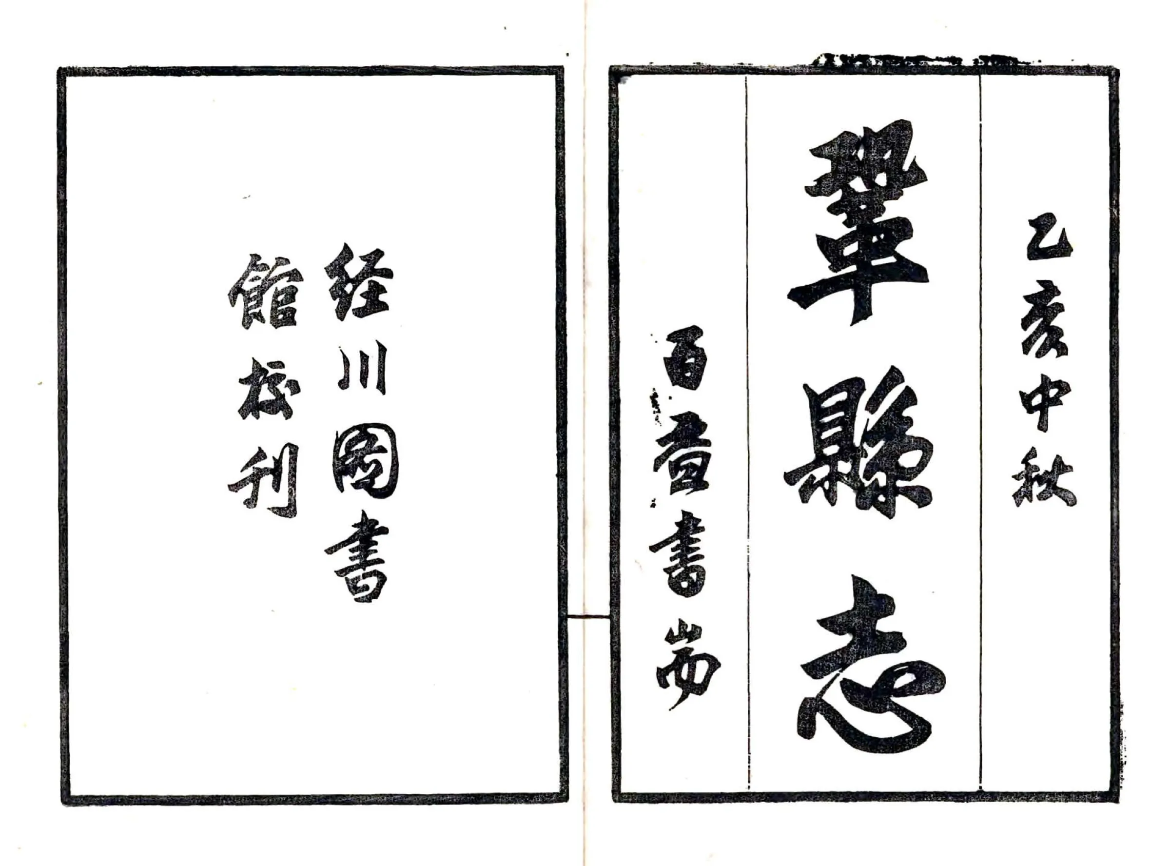 巩县志（嘉靖） 在线预览第2页