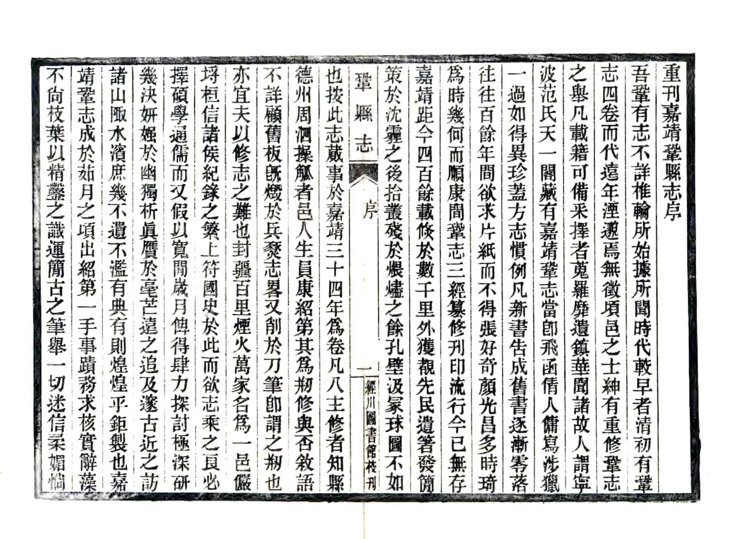 巩县志（嘉靖） 在线预览第3页
