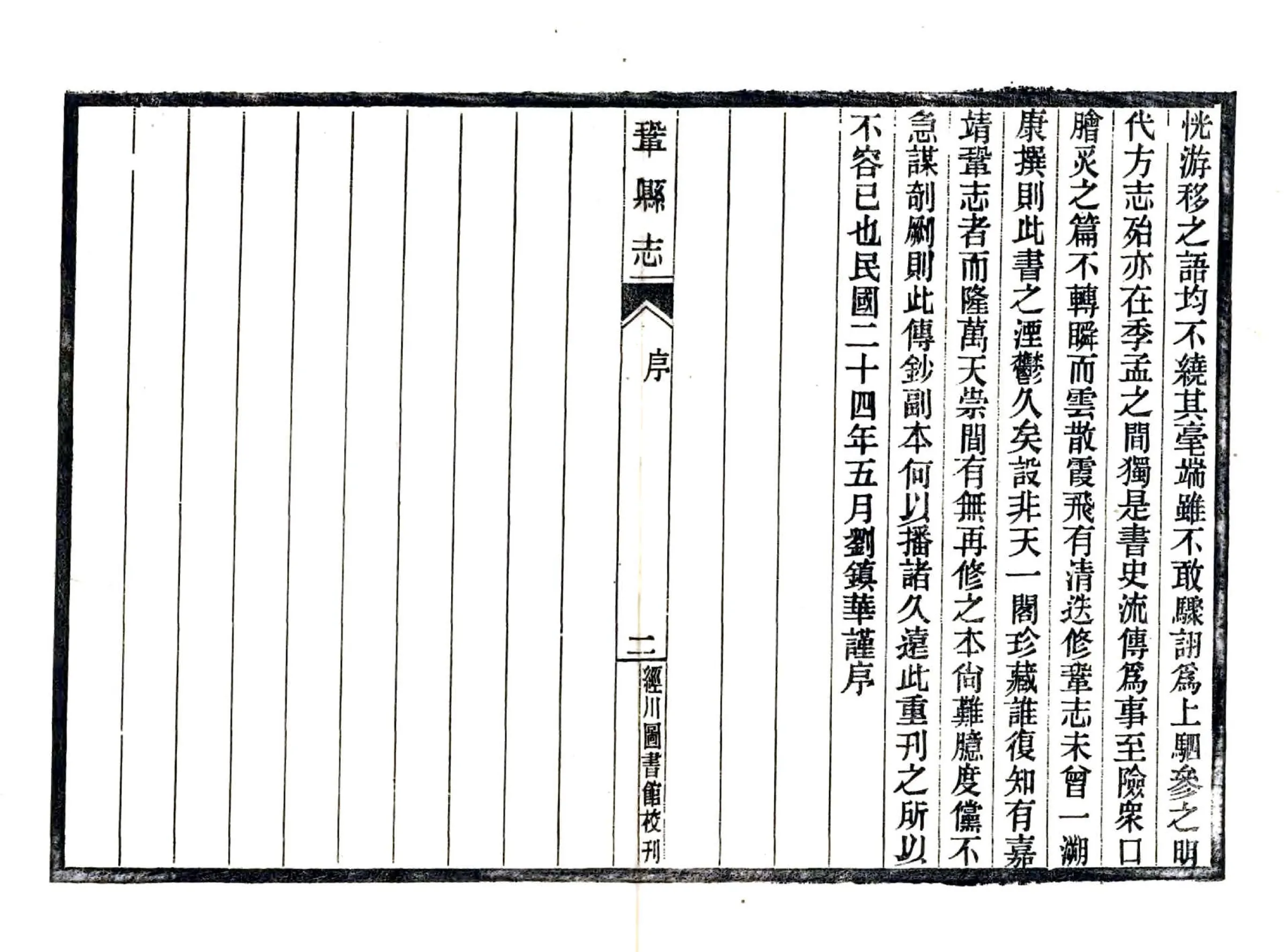 巩县志（嘉靖） 在线预览第4页