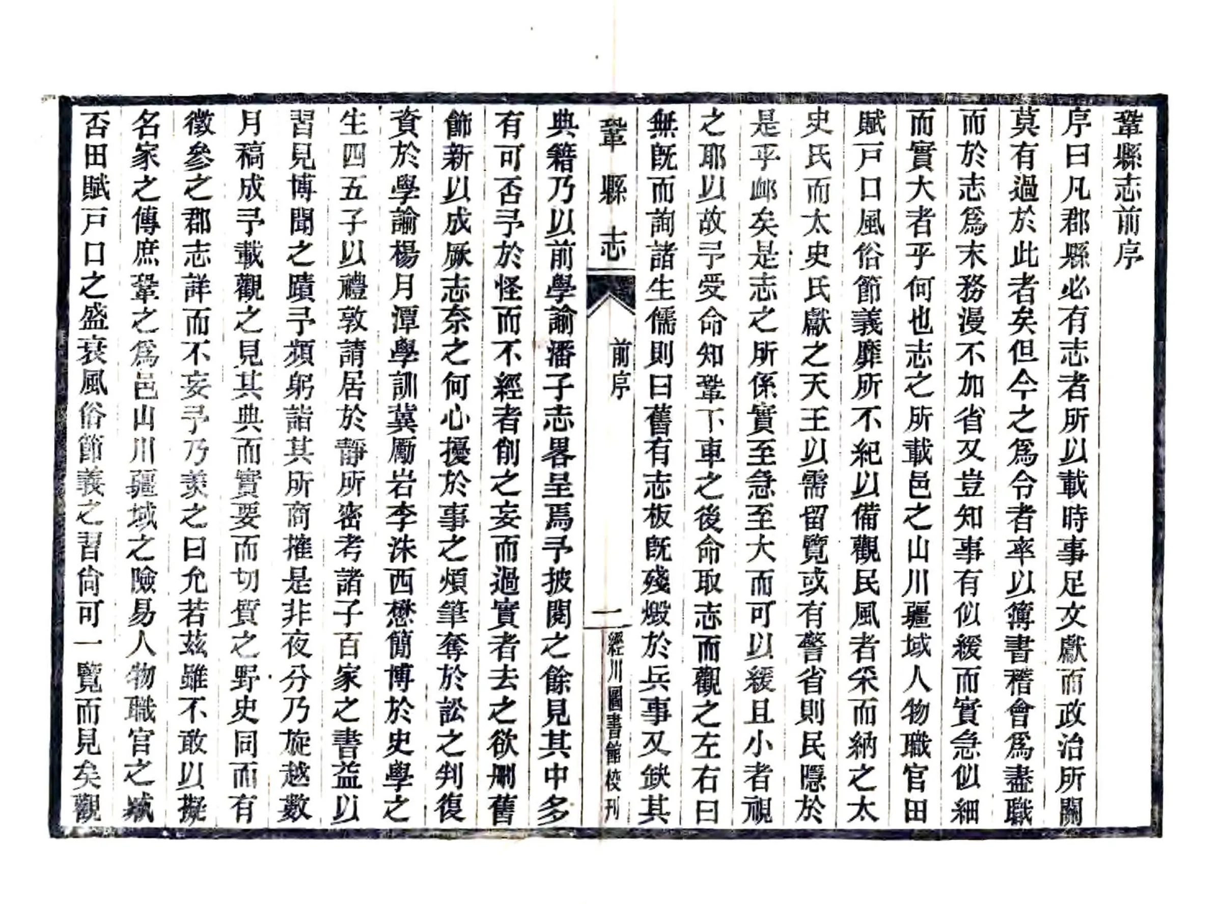 巩县志（嘉靖） 在线预览第5页