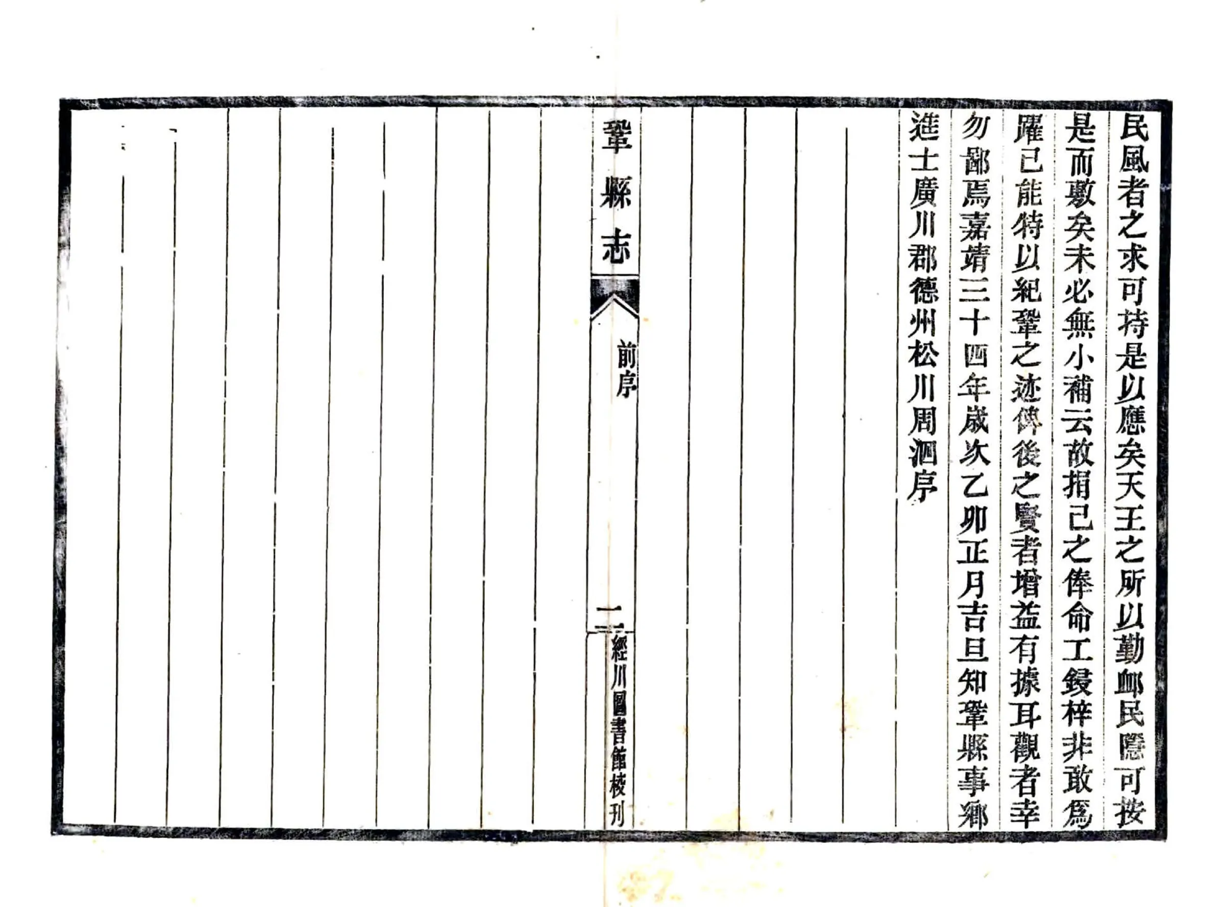 巩县志（嘉靖） 在线预览第6页