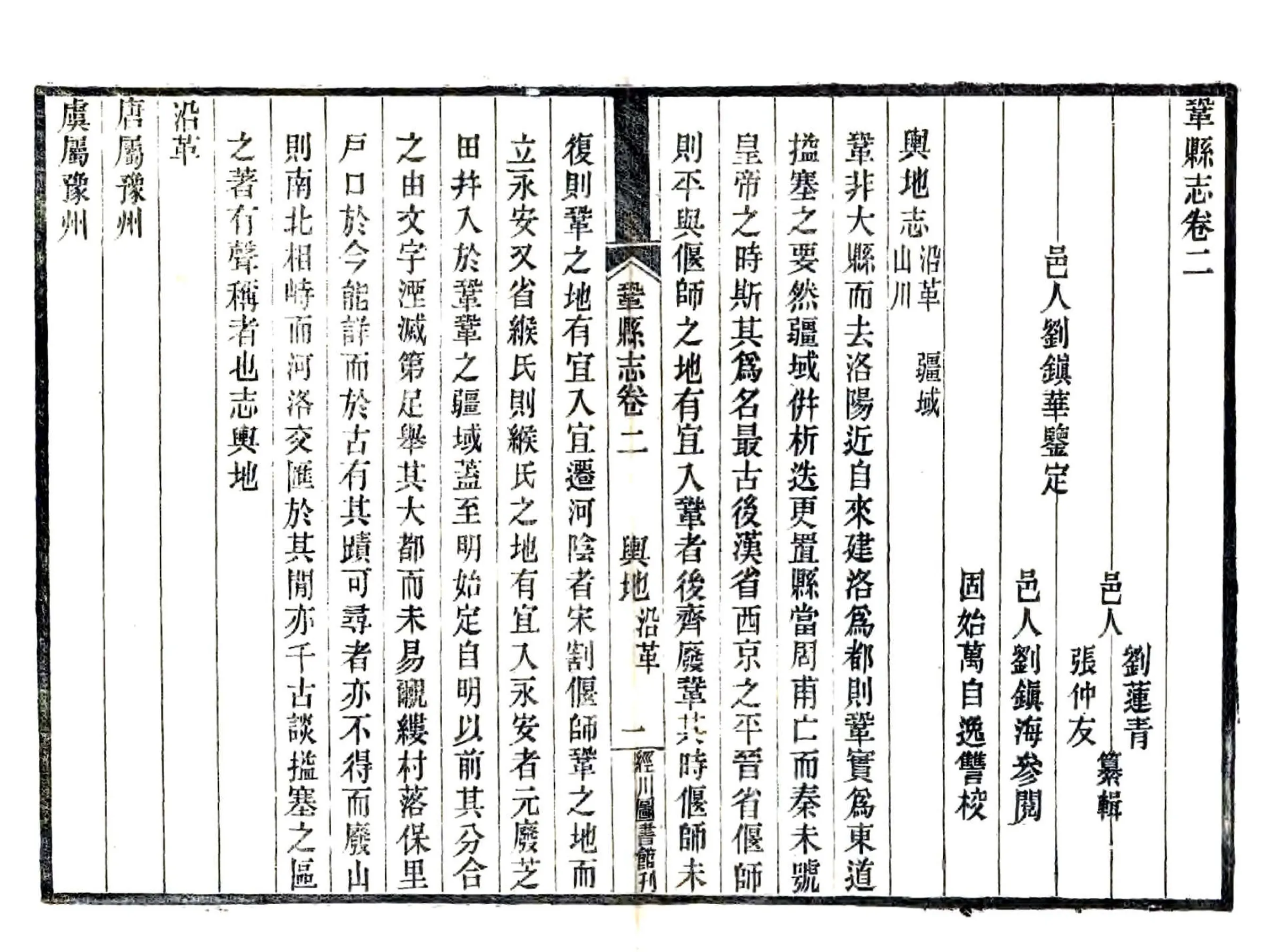 巩县志（民国） 在线预览第1页