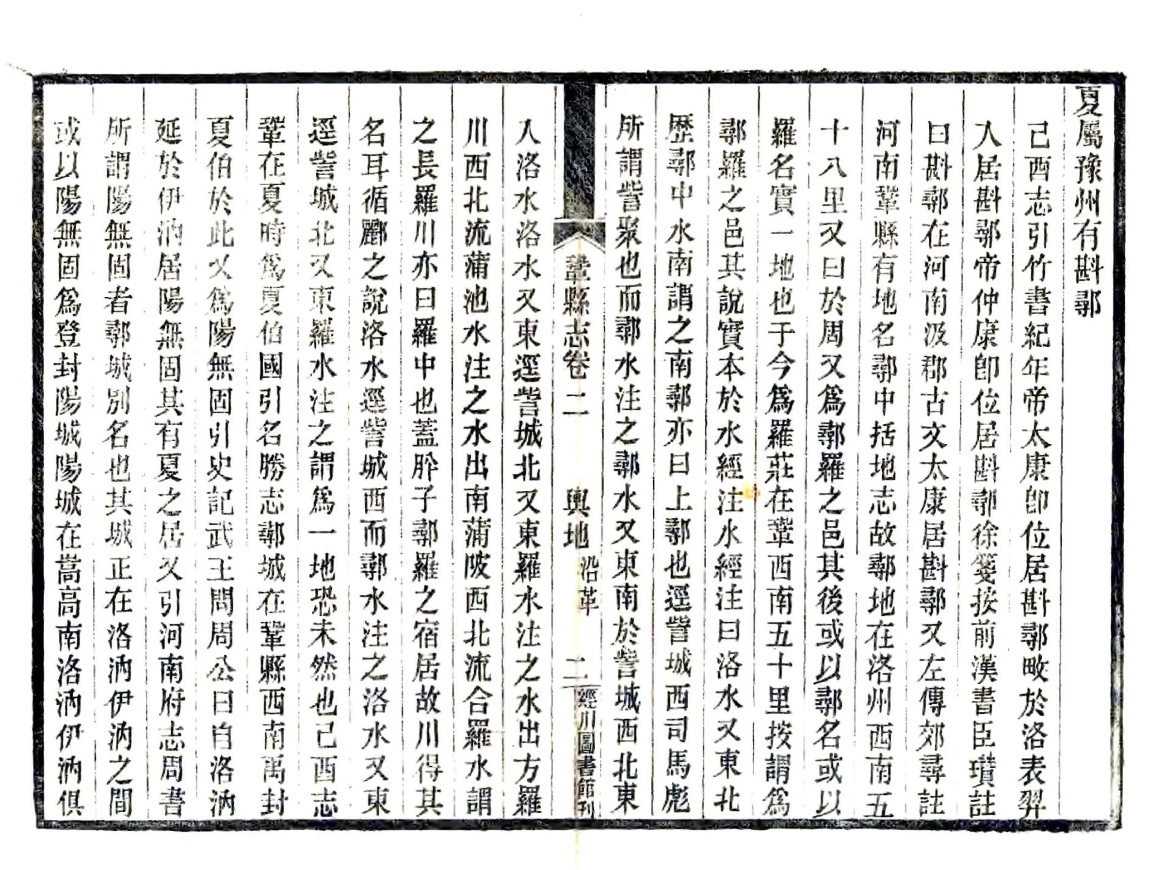 巩县志（民国） 在线预览第2页
