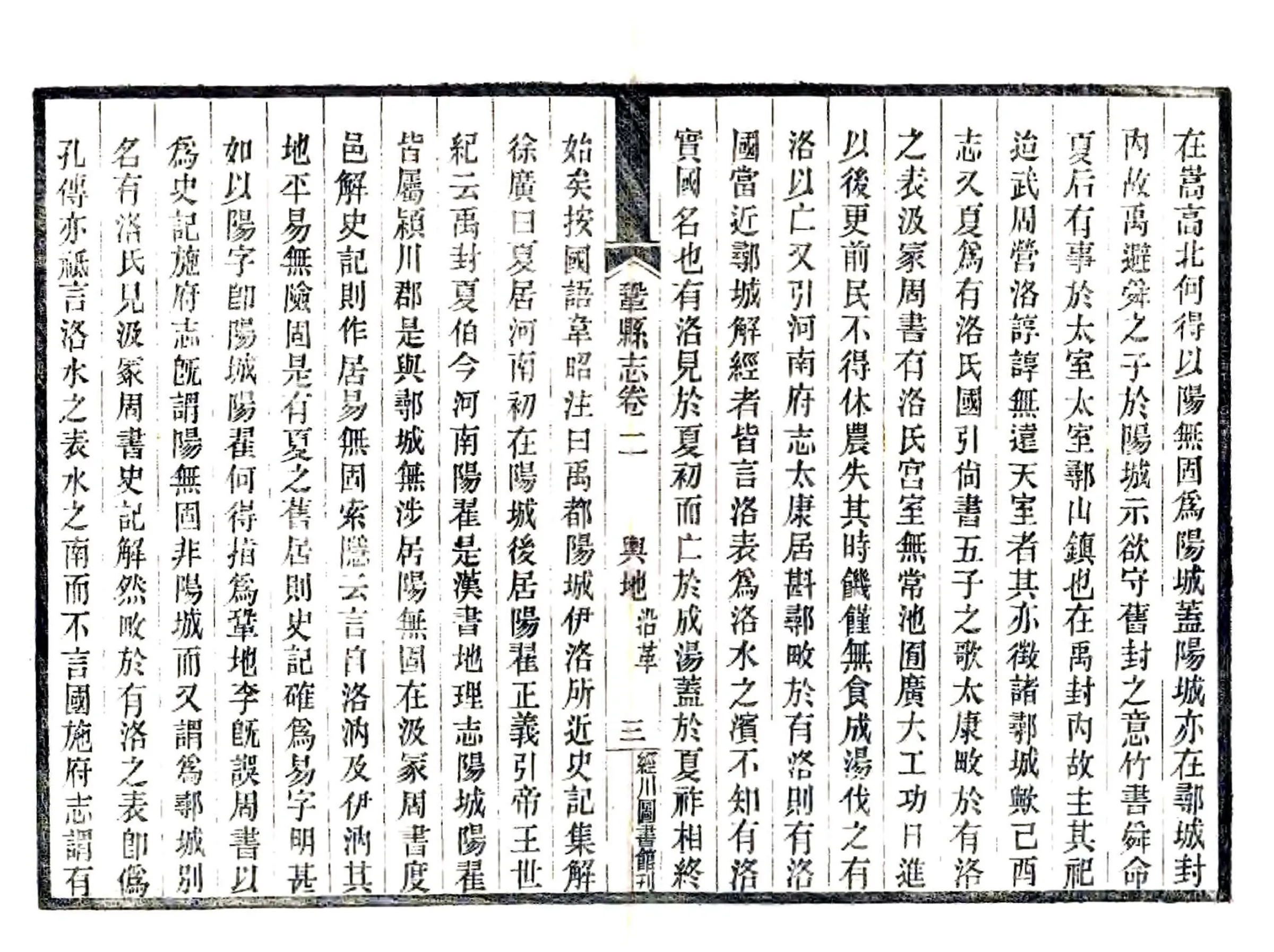巩县志（民国） 在线预览第3页