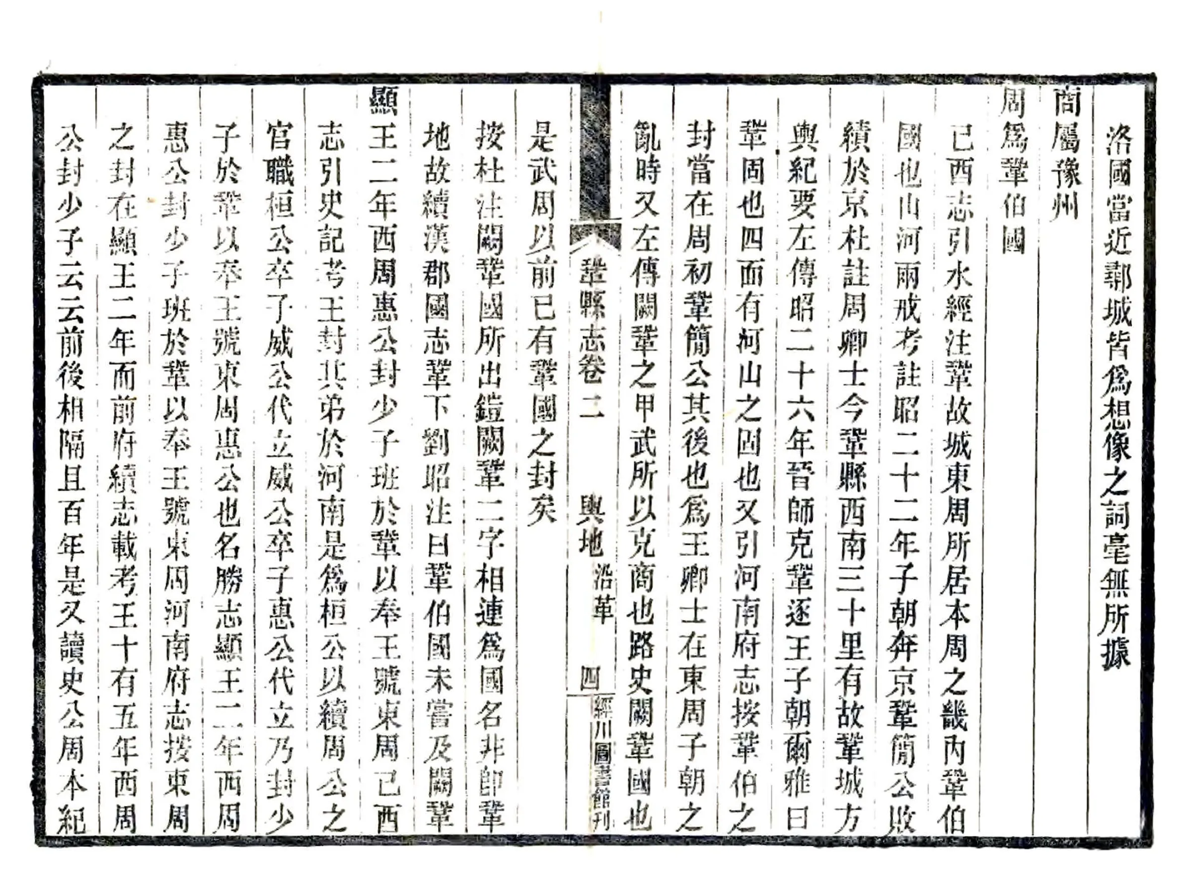 巩县志（民国） 在线预览第4页