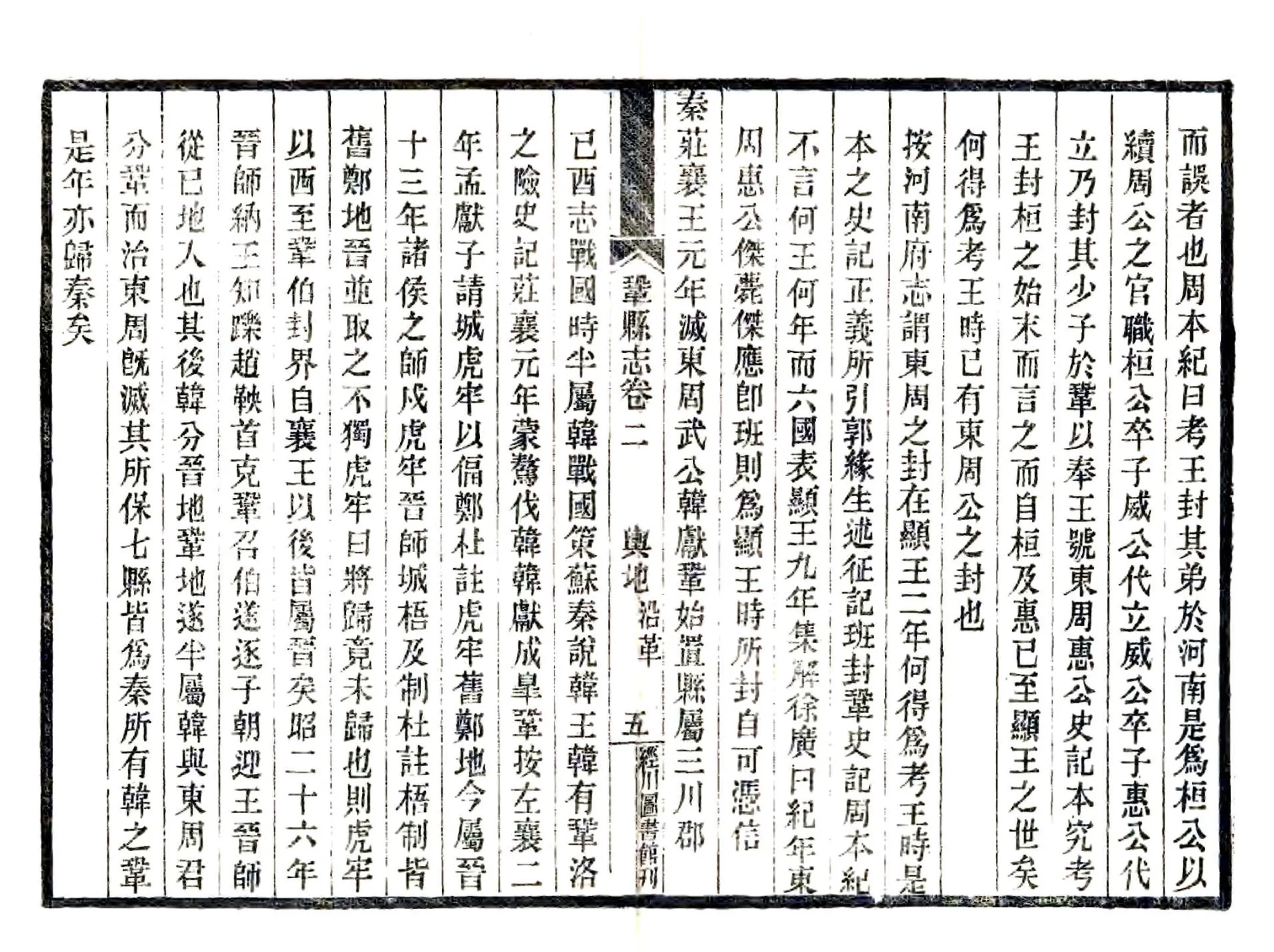 巩县志（民国） 在线预览第5页