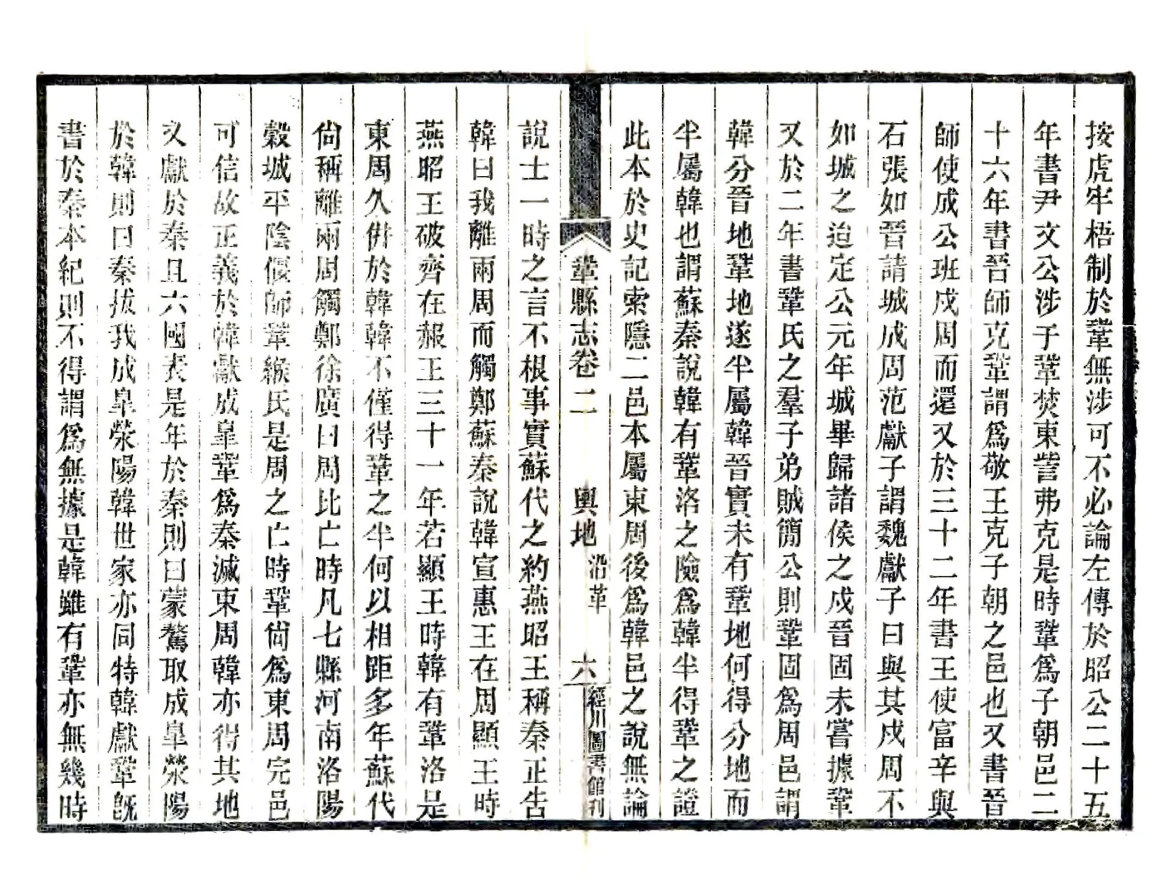 巩县志（民国） 在线预览第6页