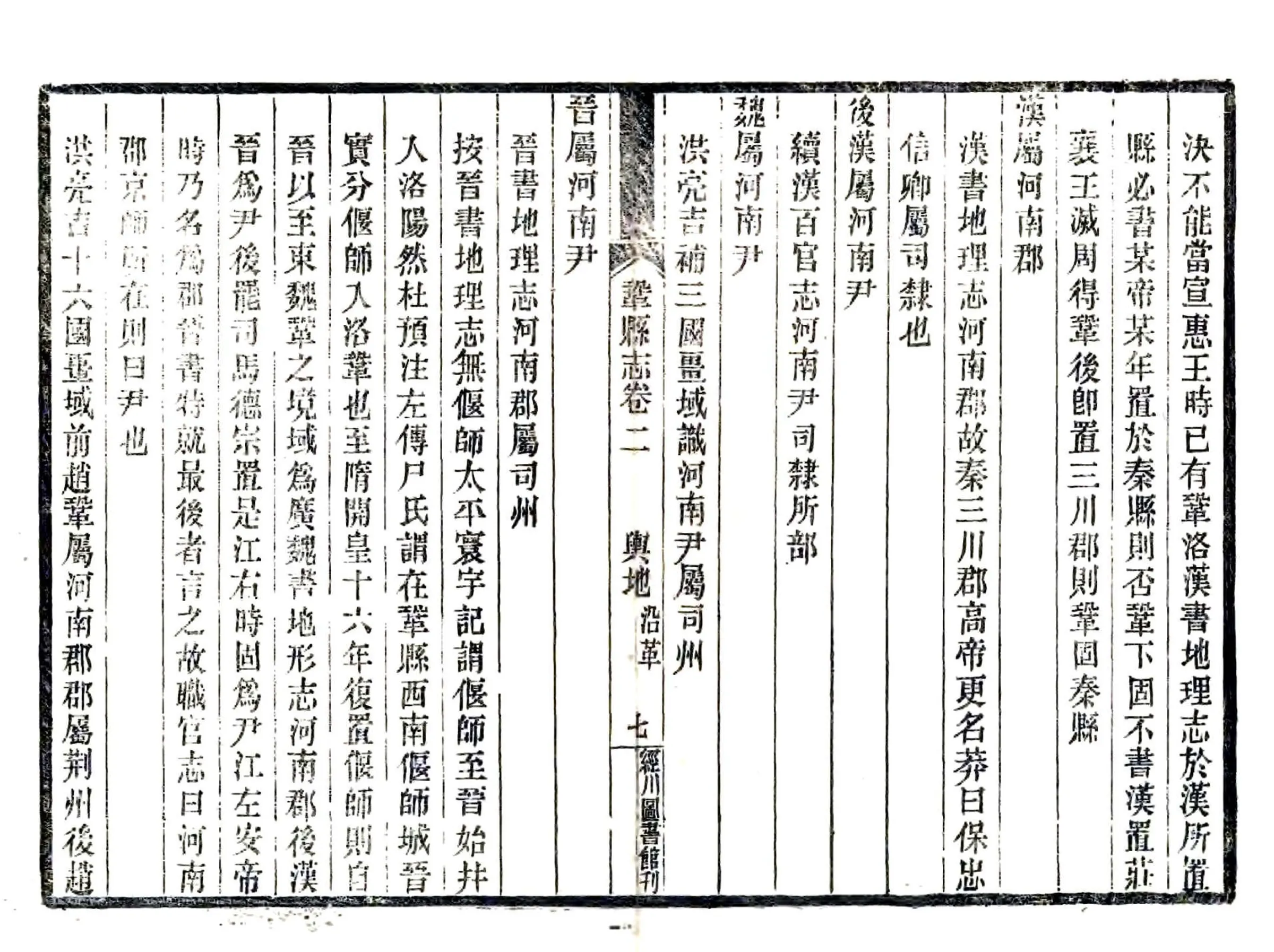 巩县志（民国） 在线预览第7页