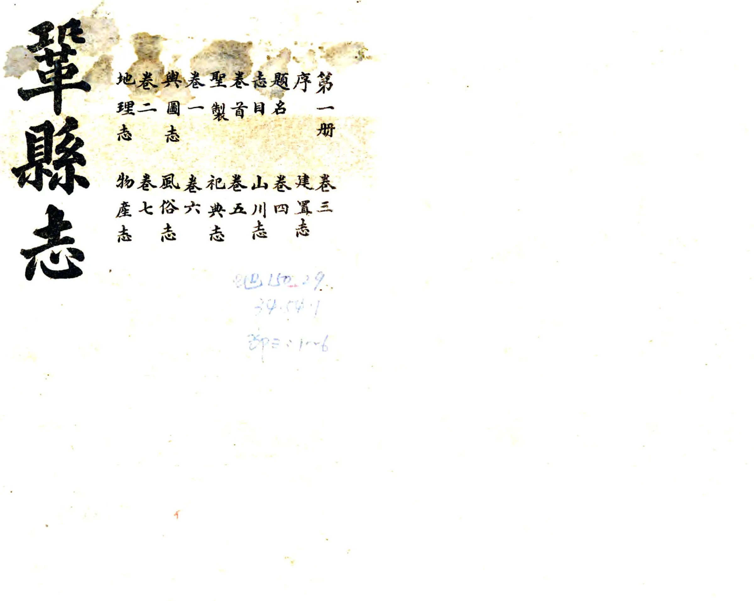 巩县志（乾隆 民国） 在线预览第1页