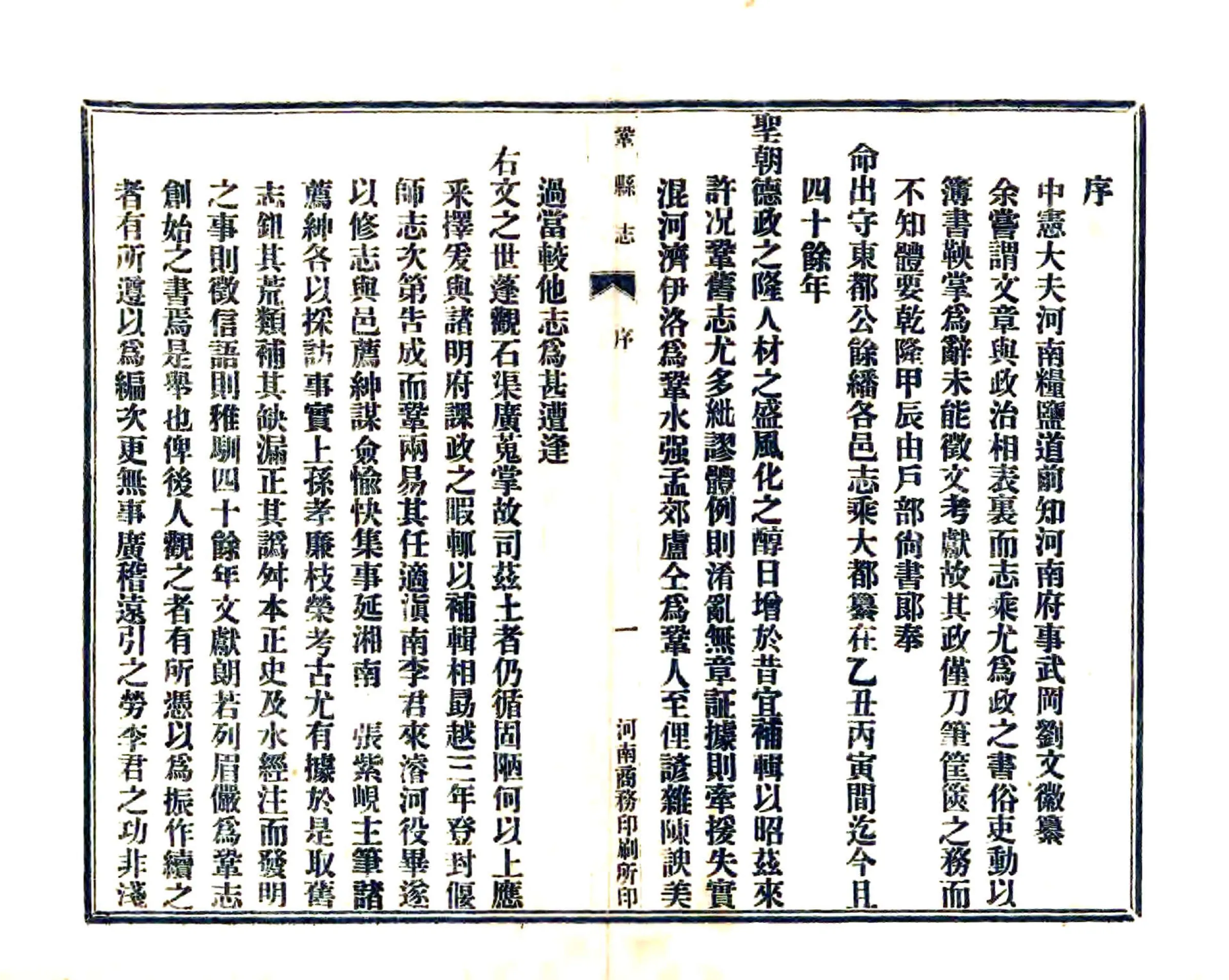 巩县志（乾隆 民国） 在线预览第2页
